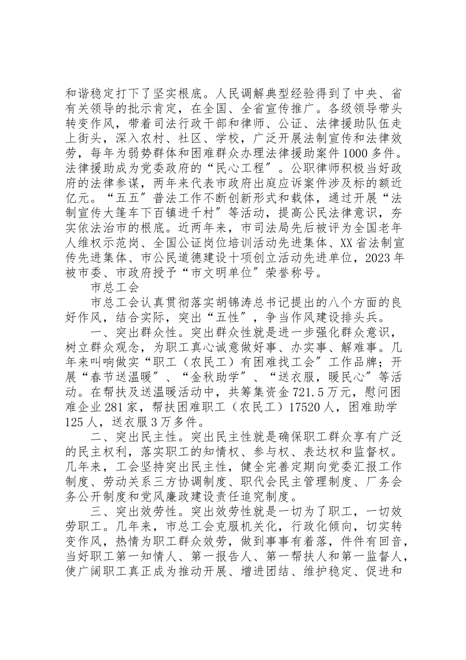 2023年我市优秀作风建设单位工作方案 .doc_第2页