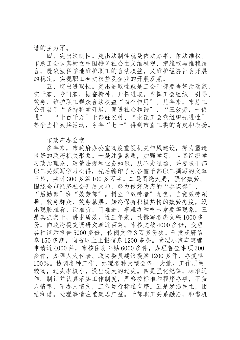 2023年我市优秀作风建设单位工作方案 .doc_第3页