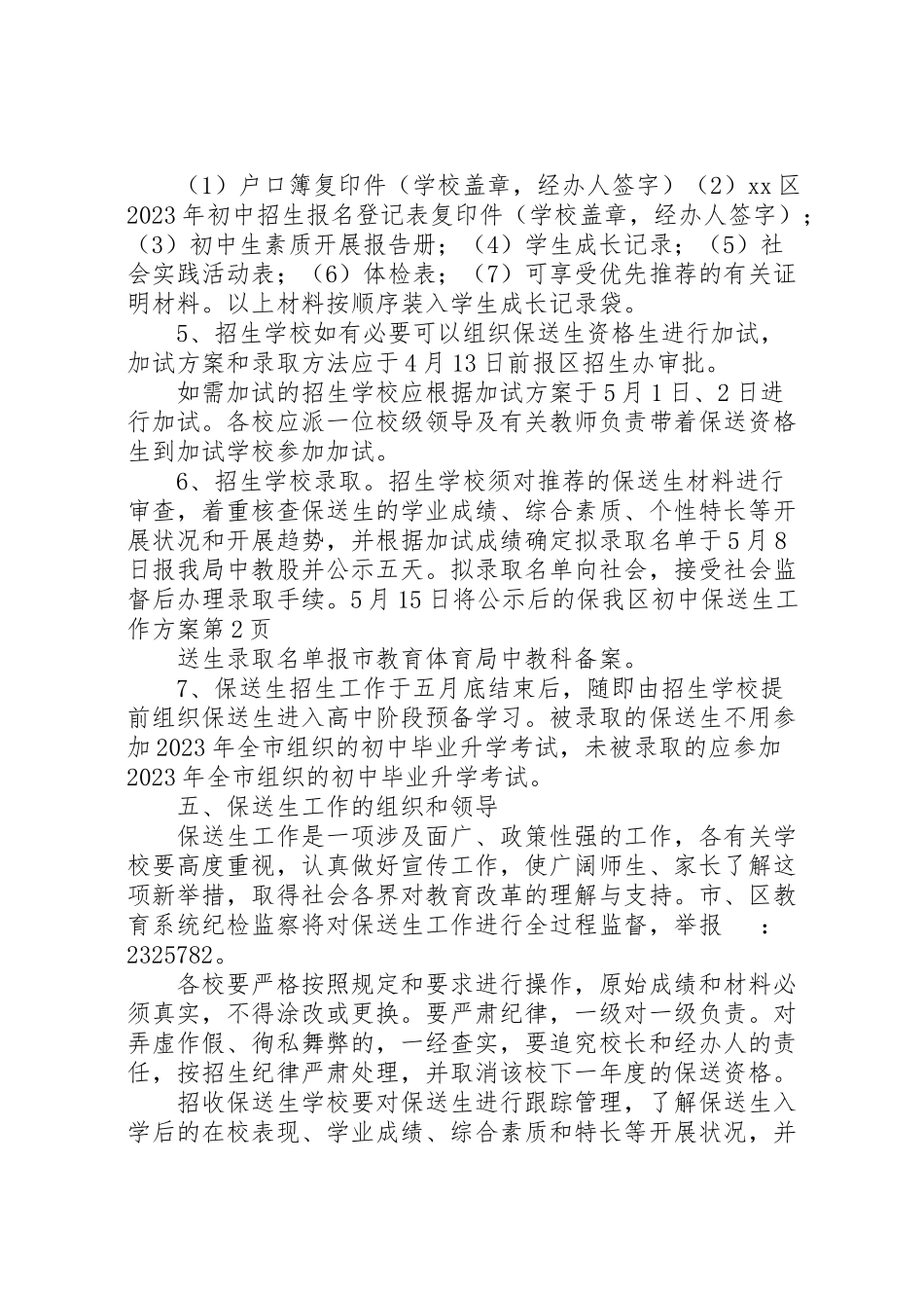 2023年我区初中保送生工作方案.doc_第3页