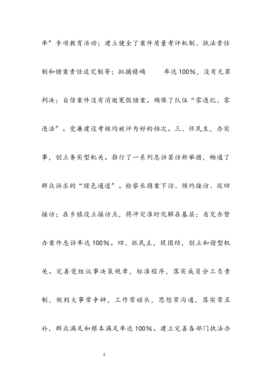 2023年我市优秀作风建设单位工作方案.docx_第2页