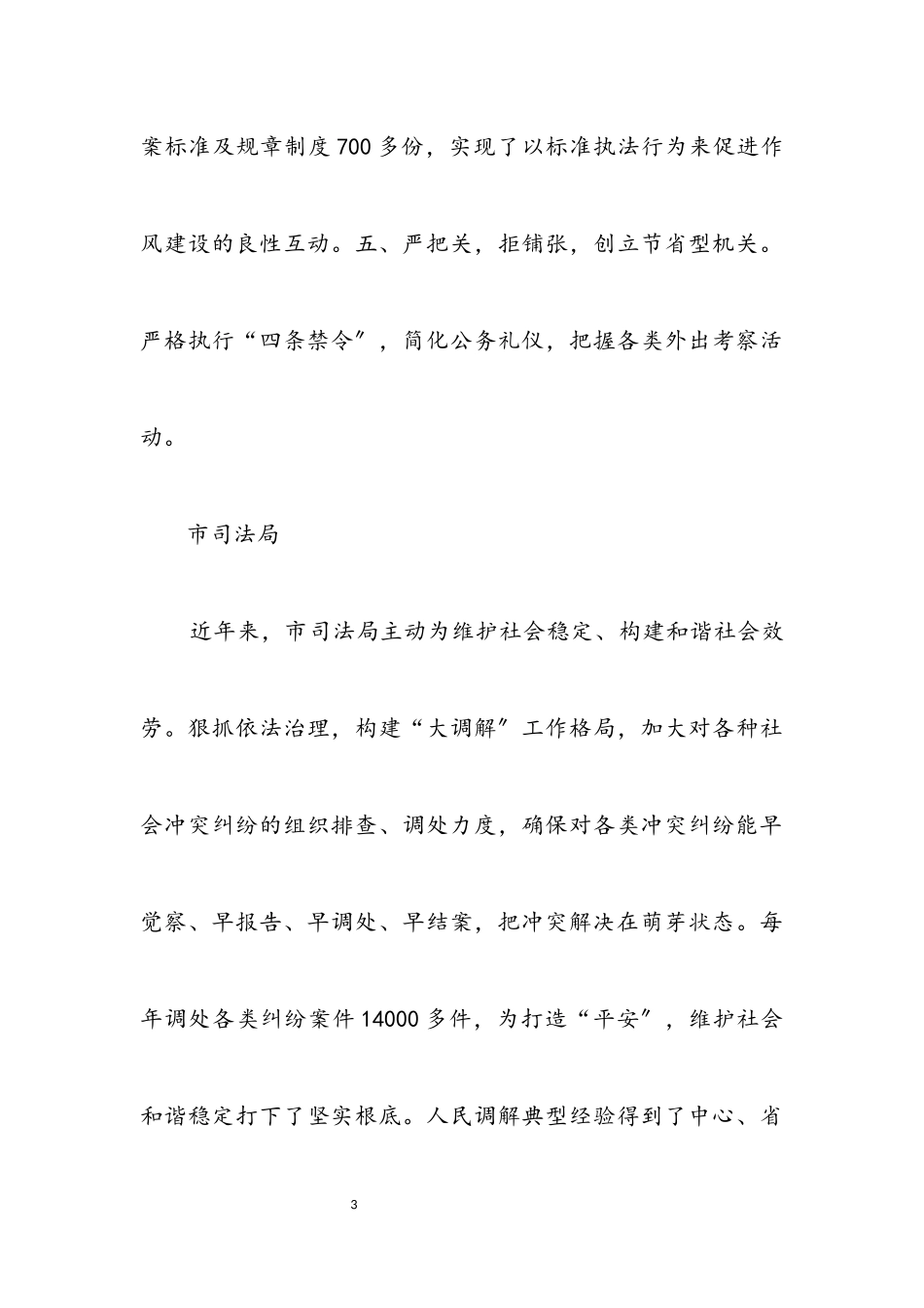 2023年我市优秀作风建设单位工作方案.docx_第3页