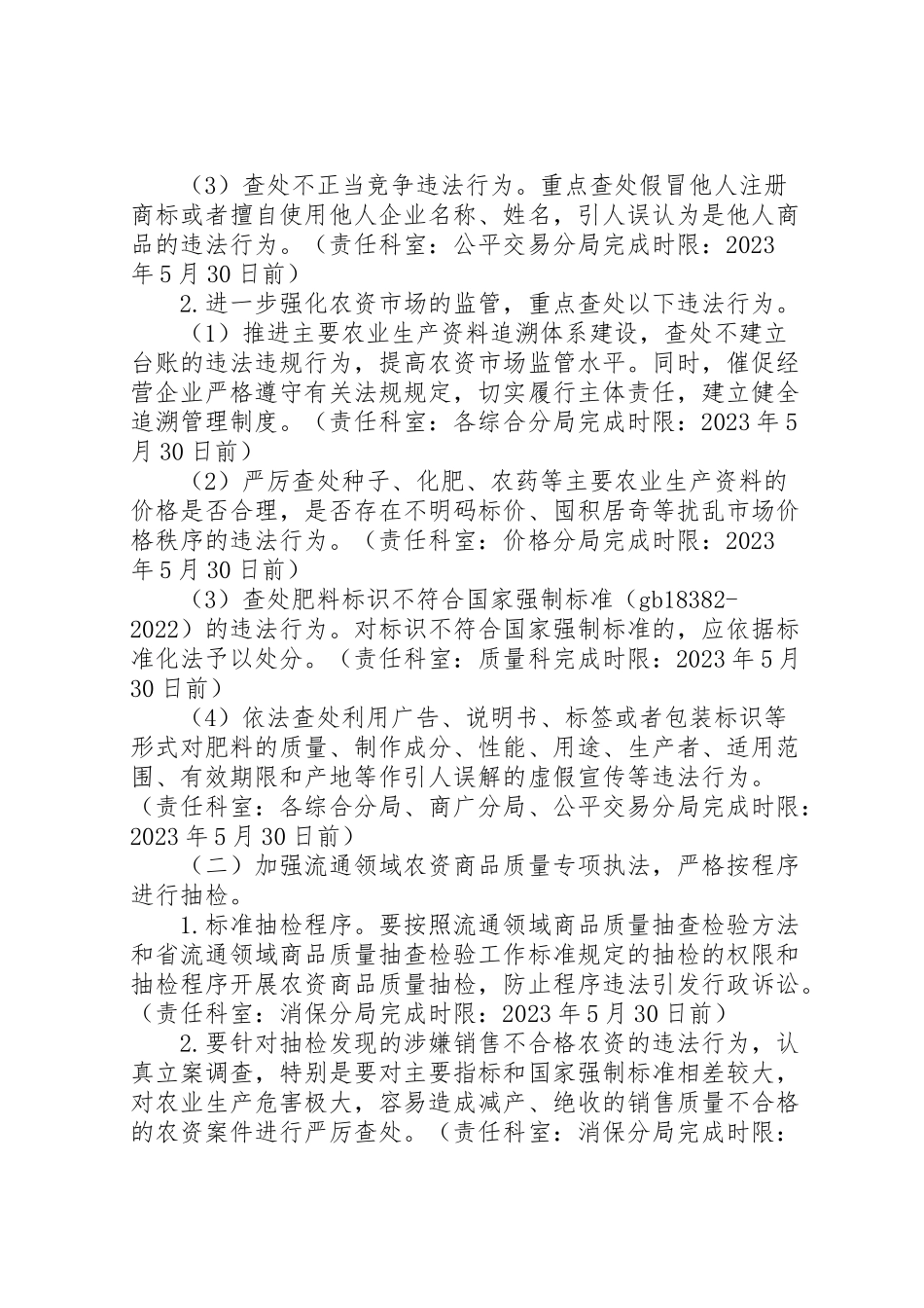 2023年战疫情保春耕规范农资市场工作方案新编.doc_第2页