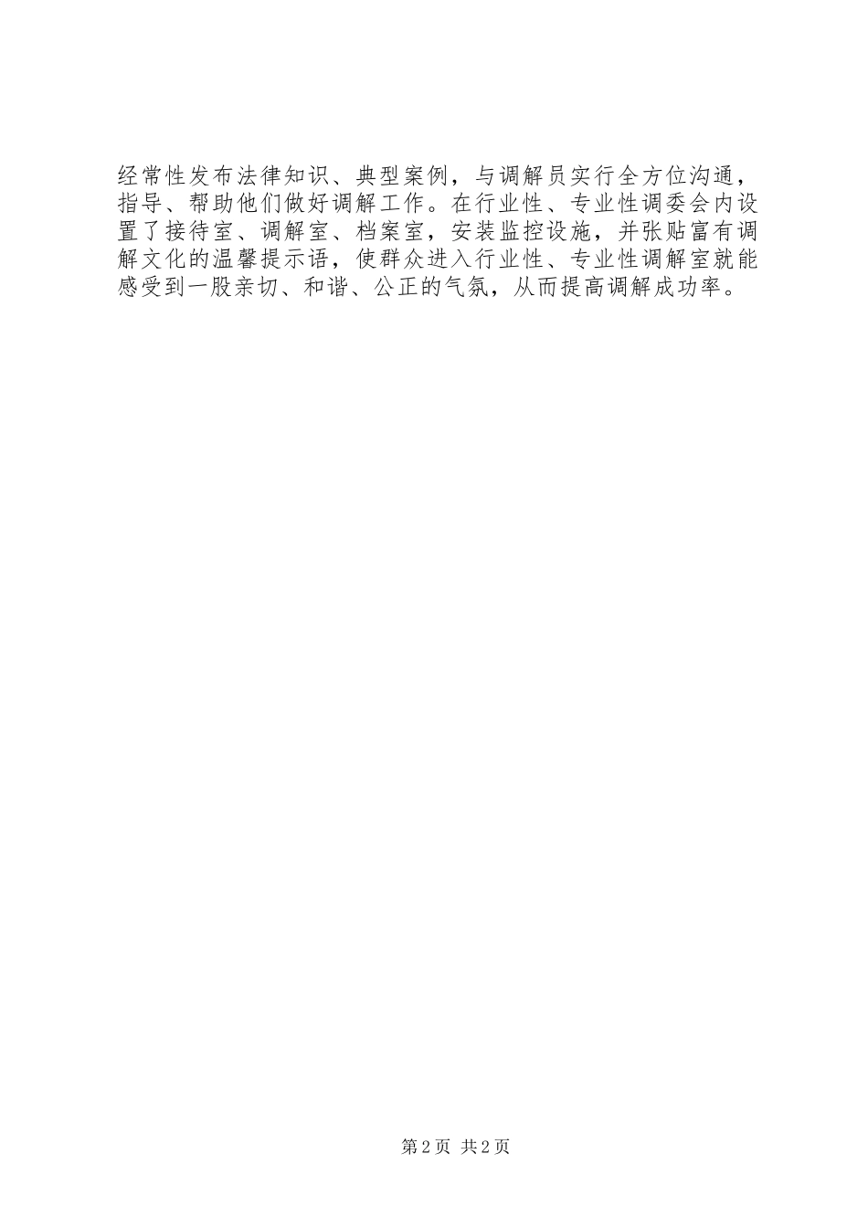 2023年我市加强行业性专业性人民调解工作方案措施.docx_第2页