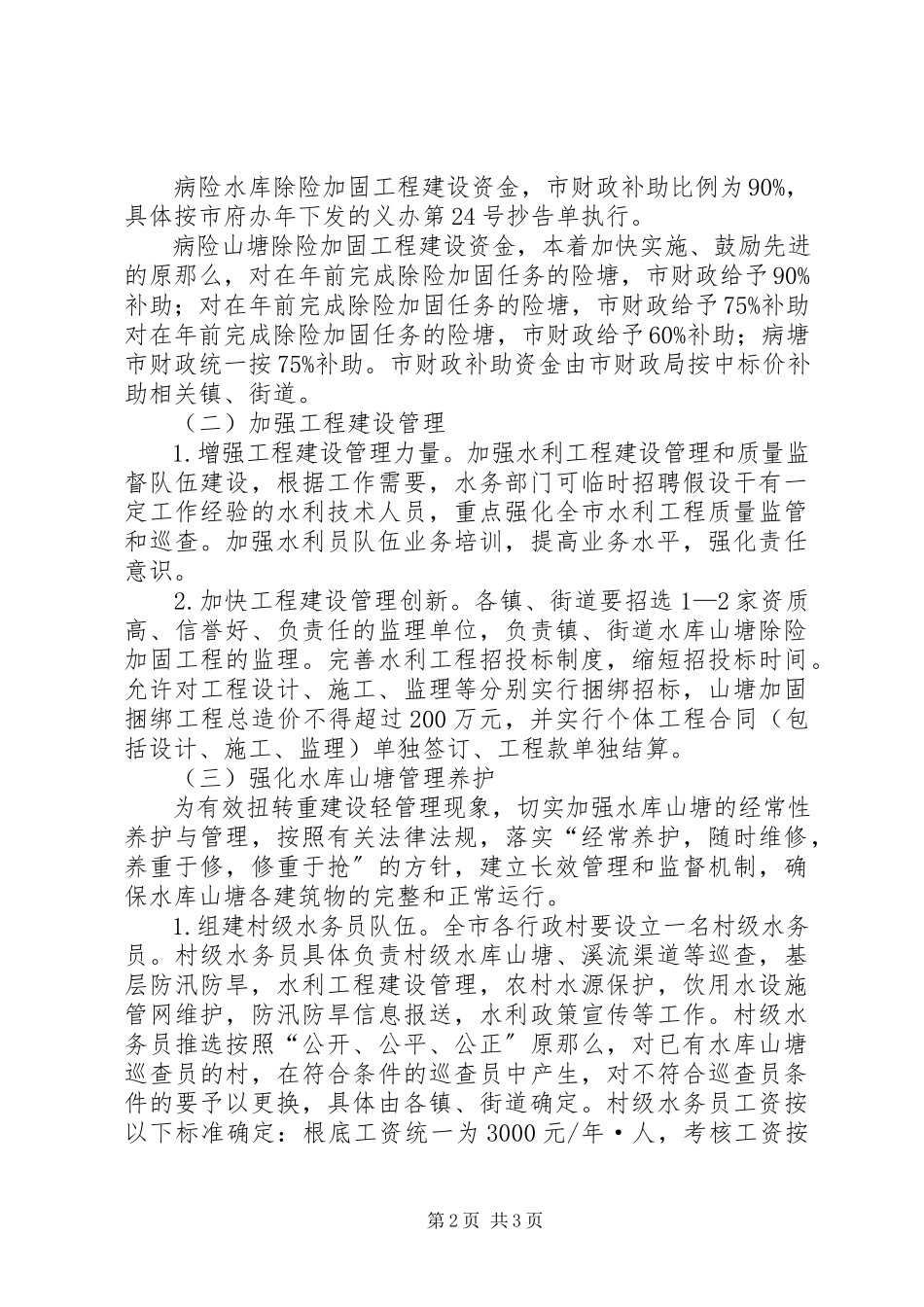 2023年我县水库山塘除险加固工作方案.docx_第2页