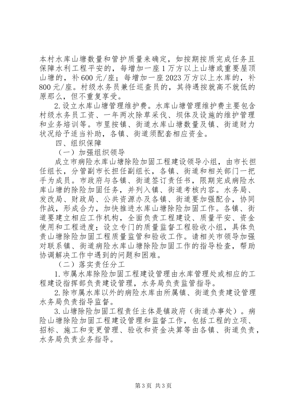 2023年我县水库山塘除险加固工作方案.docx_第3页