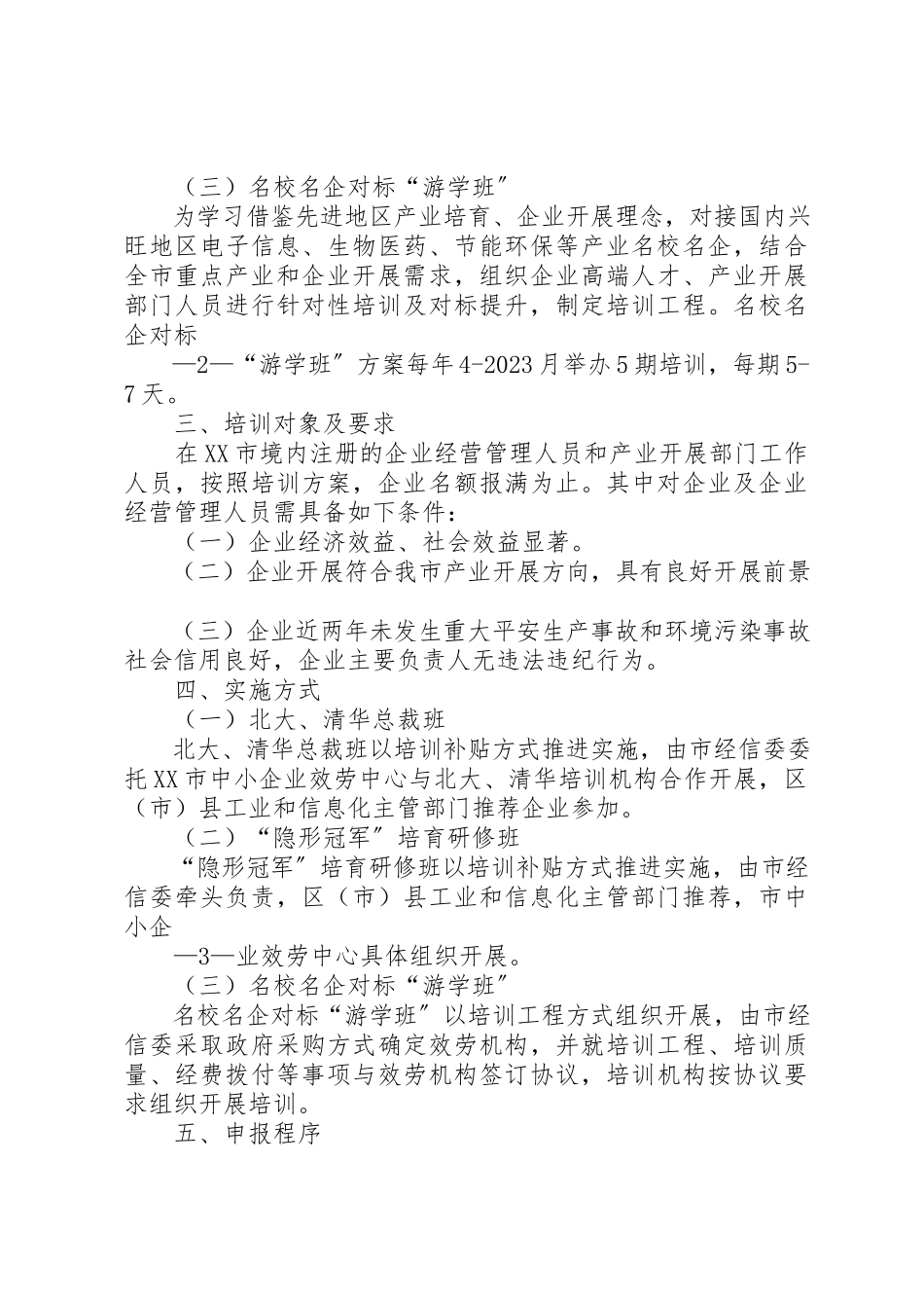2023年成都工业和信息化系统培训工作方案某年某年新编.docx_第2页
