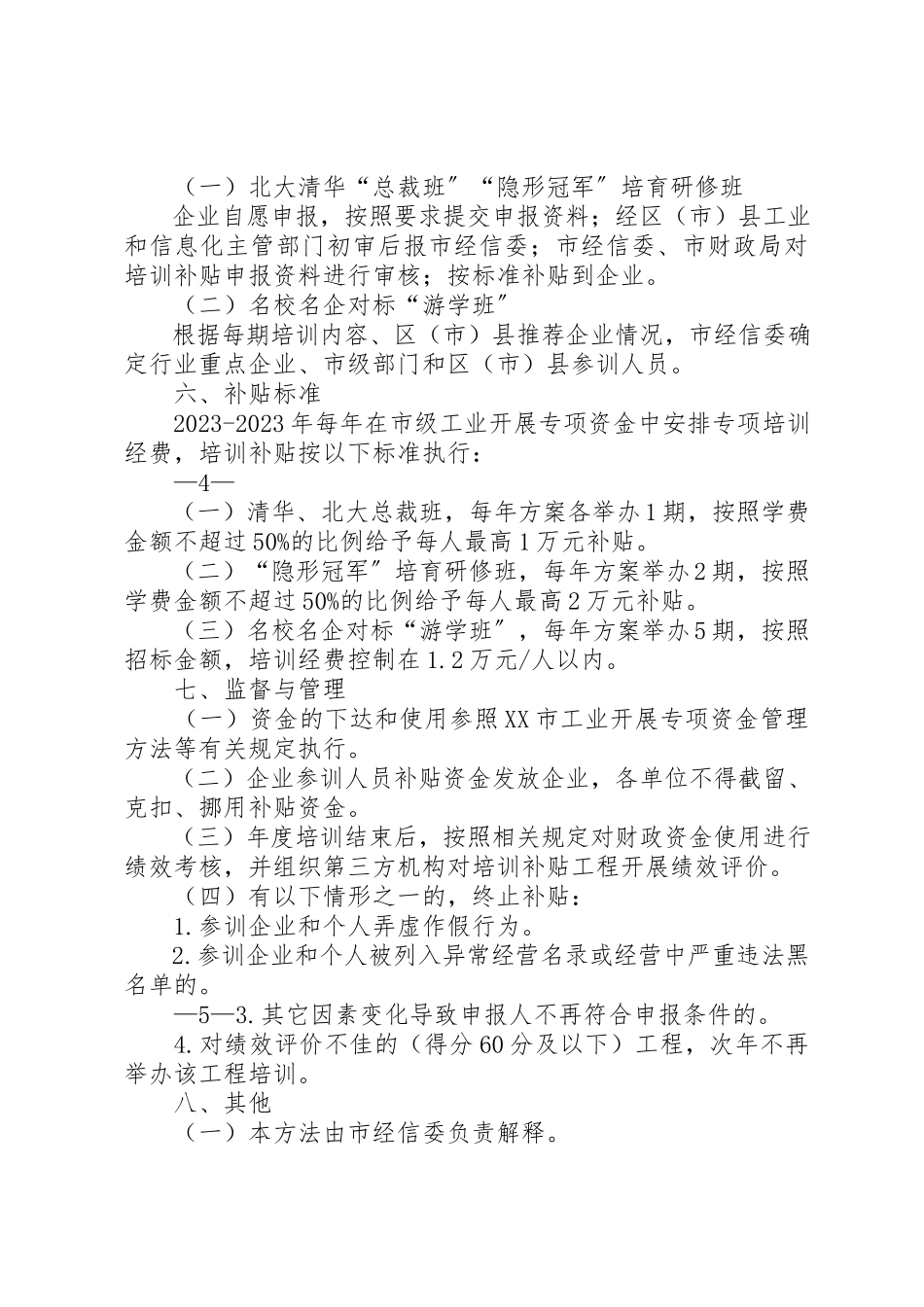2023年成都工业和信息化系统培训工作方案某年某年新编.docx_第3页
