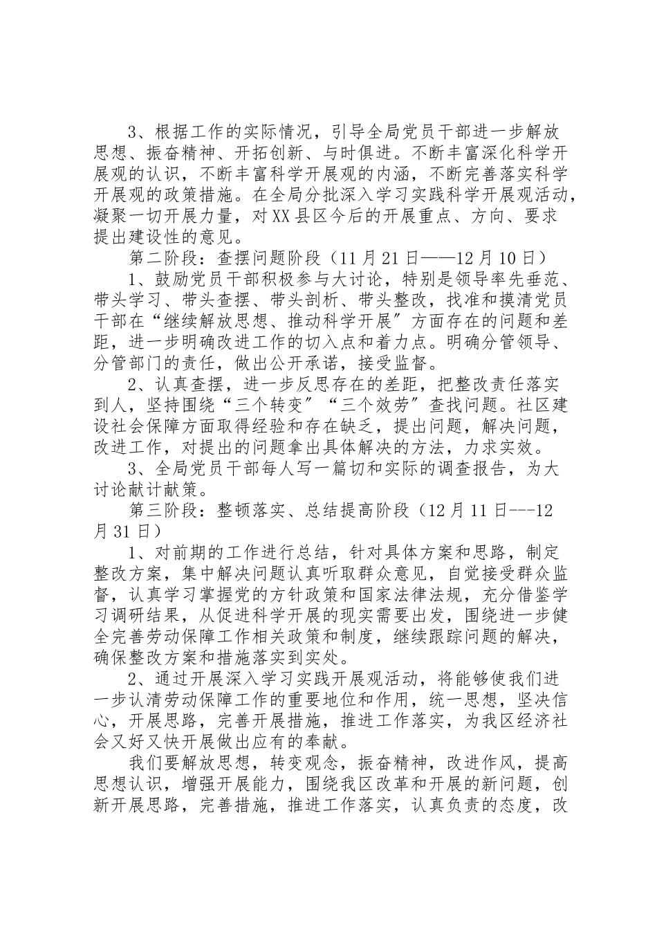 2023年我为县区科学发展献良策大讨论活动工作方案 .doc_第2页