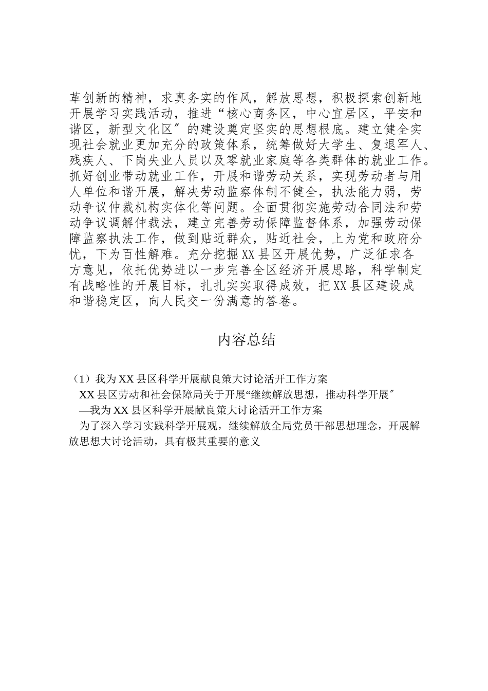 2023年我为县区科学发展献良策大讨论活动工作方案 .doc_第3页