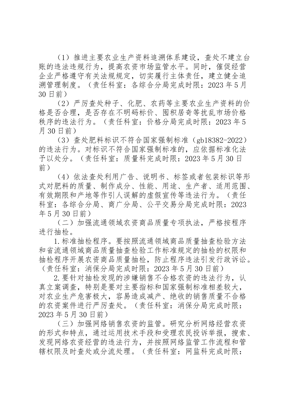 2023年战疫春耕规范农资市场工作方案.doc_第2页