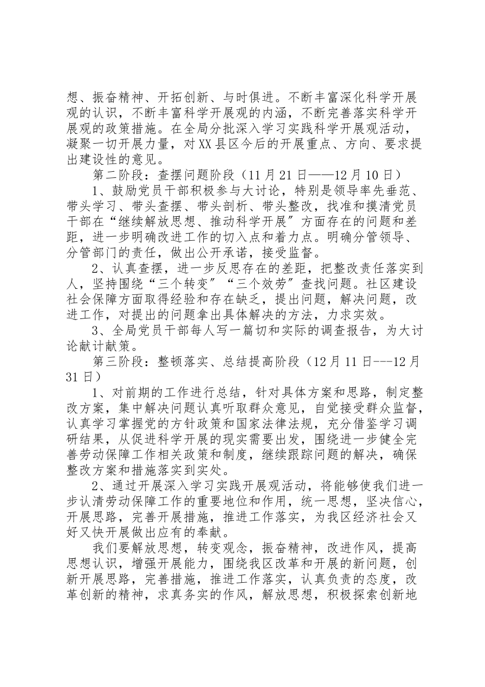 2023年我为县区科学发展献良策大讨论活动工作方案.doc_第2页