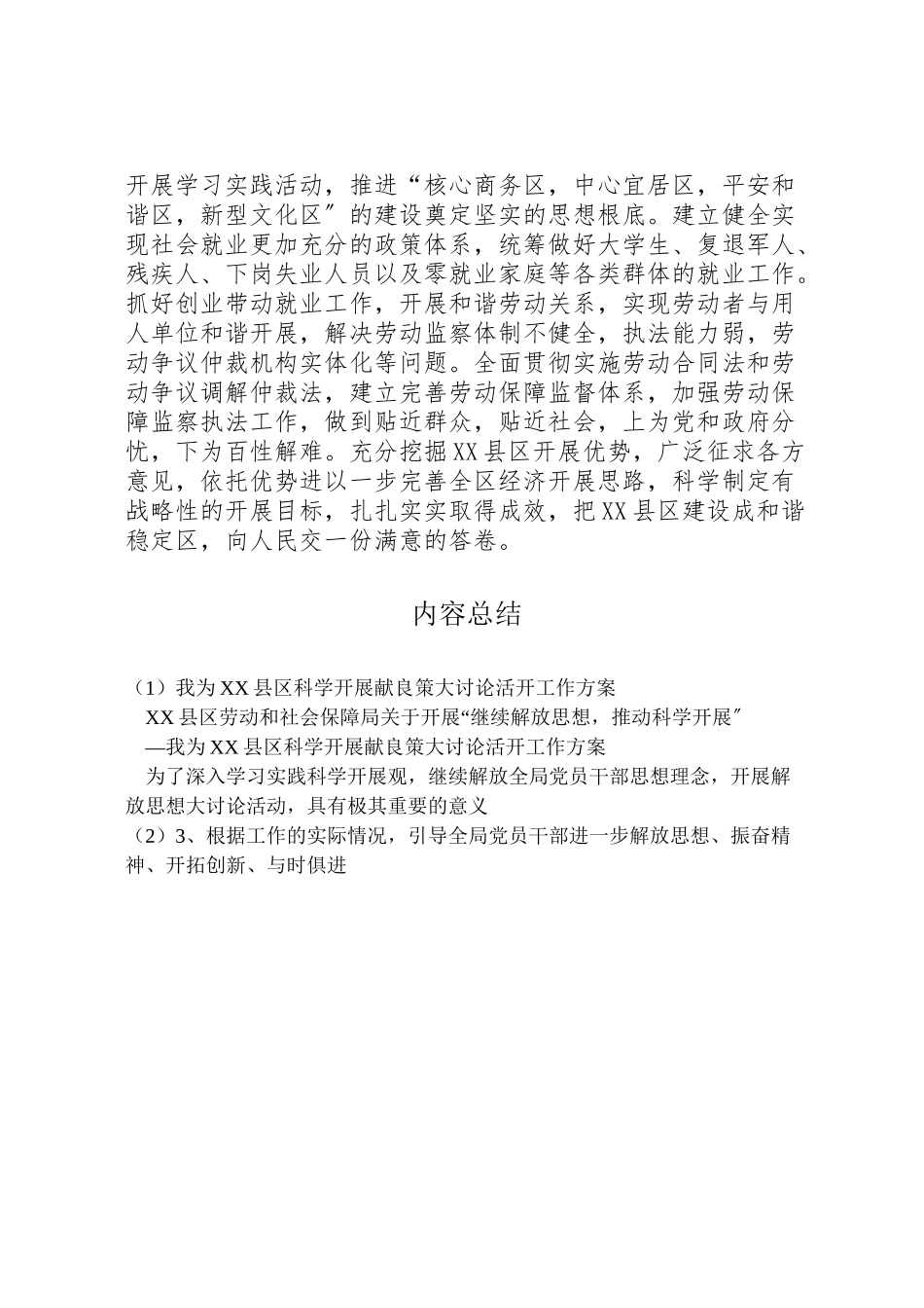 2023年我为县区科学发展献良策大讨论活动工作方案.doc_第3页