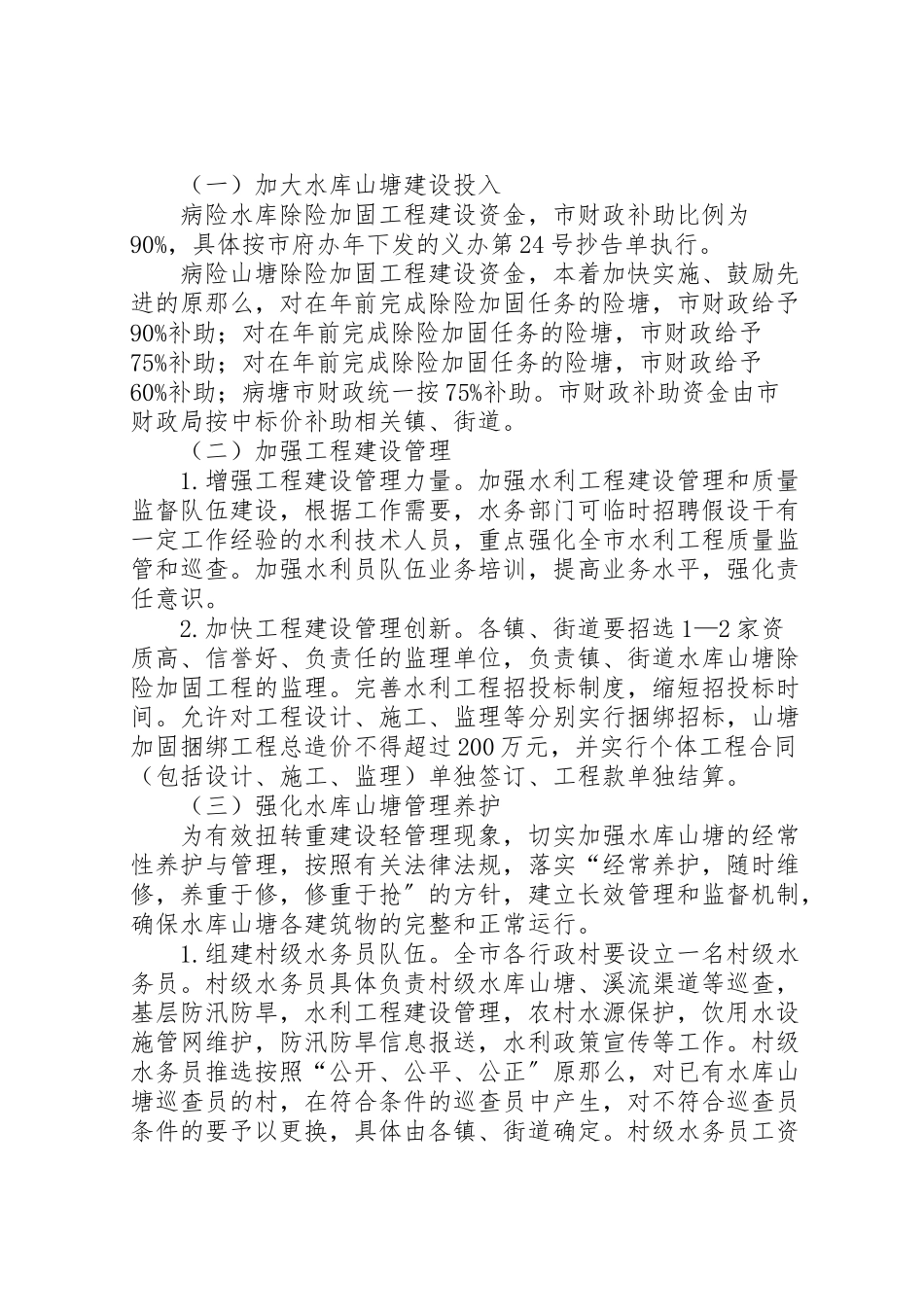 2023年我县水库山塘除险加固工作方案.doc_第2页