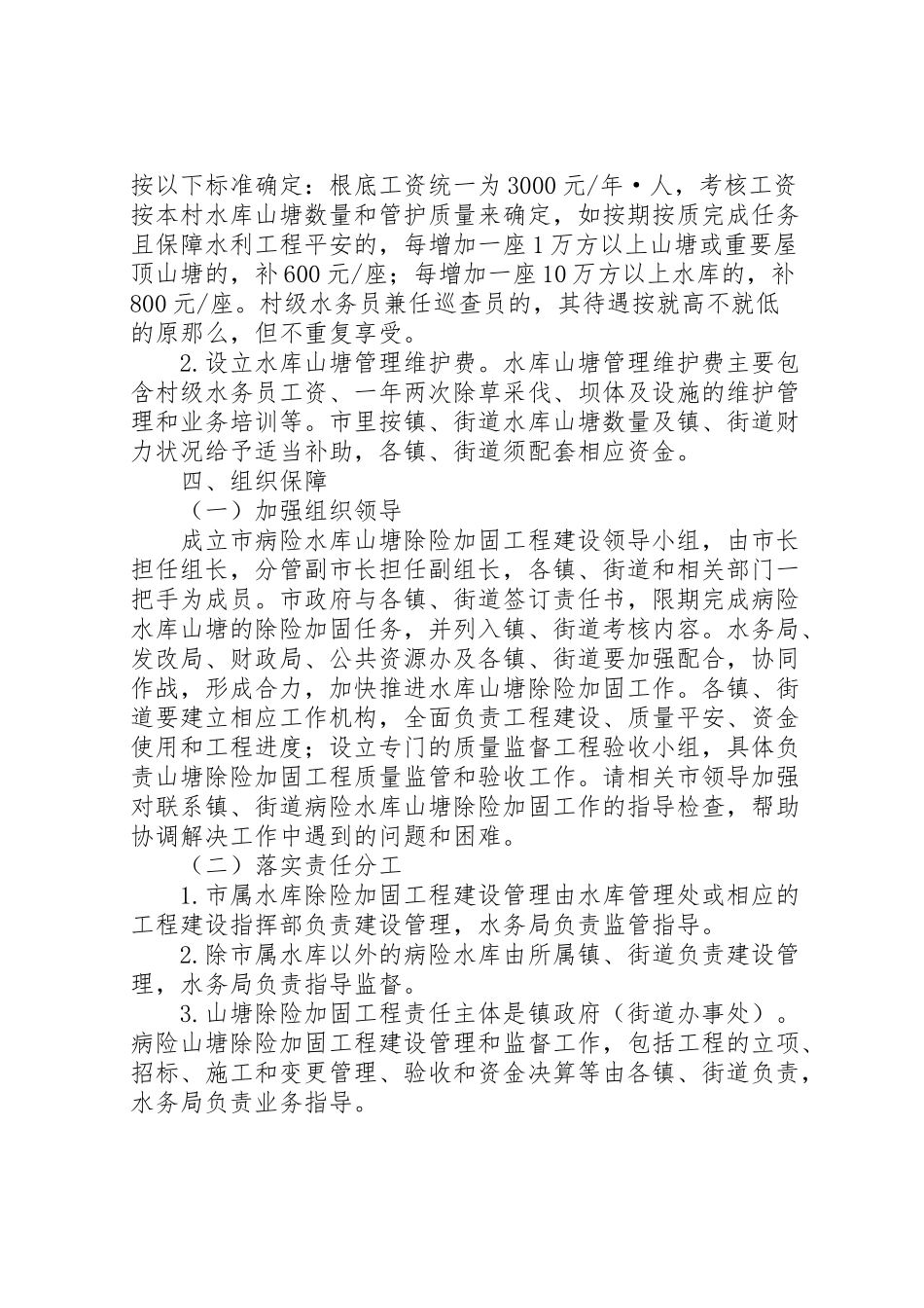 2023年我县水库山塘除险加固工作方案.doc_第3页