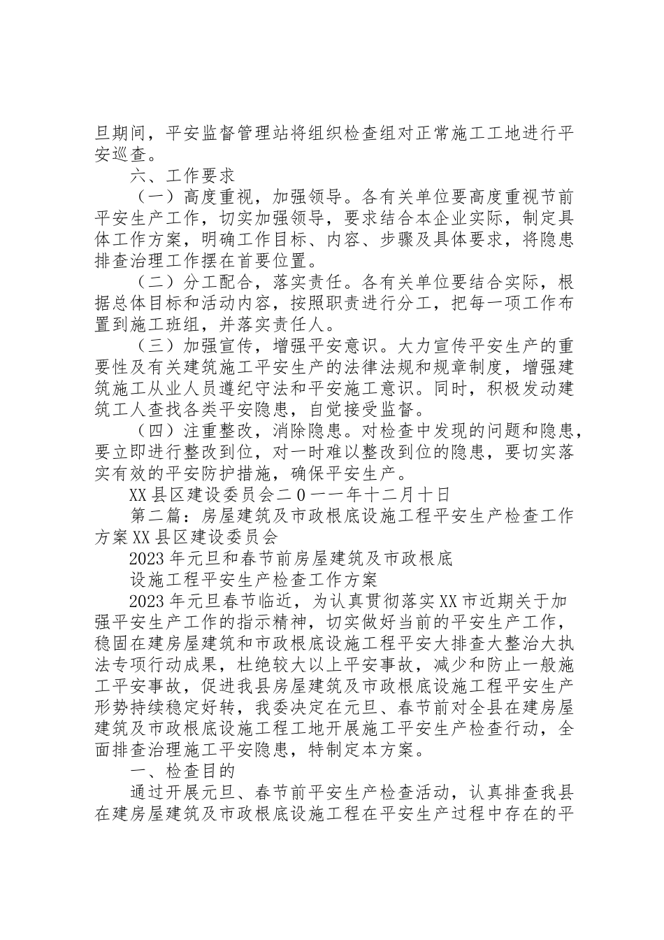 2023年房屋建筑及市政基础设施工程安全生产检查工作方案.doc_第3页