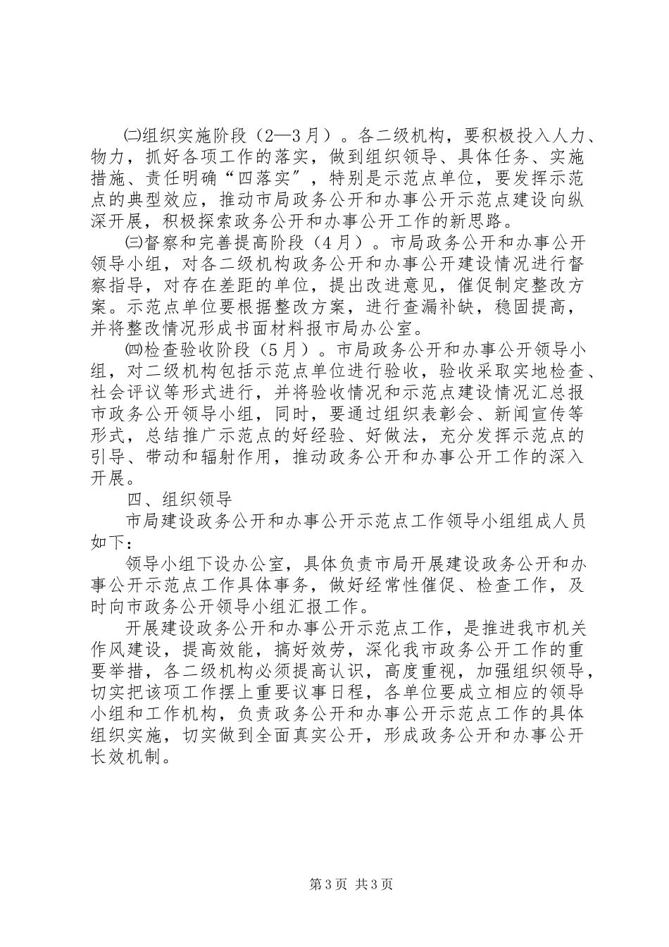 2023年房产系统政务公开工作方案.docx_第3页