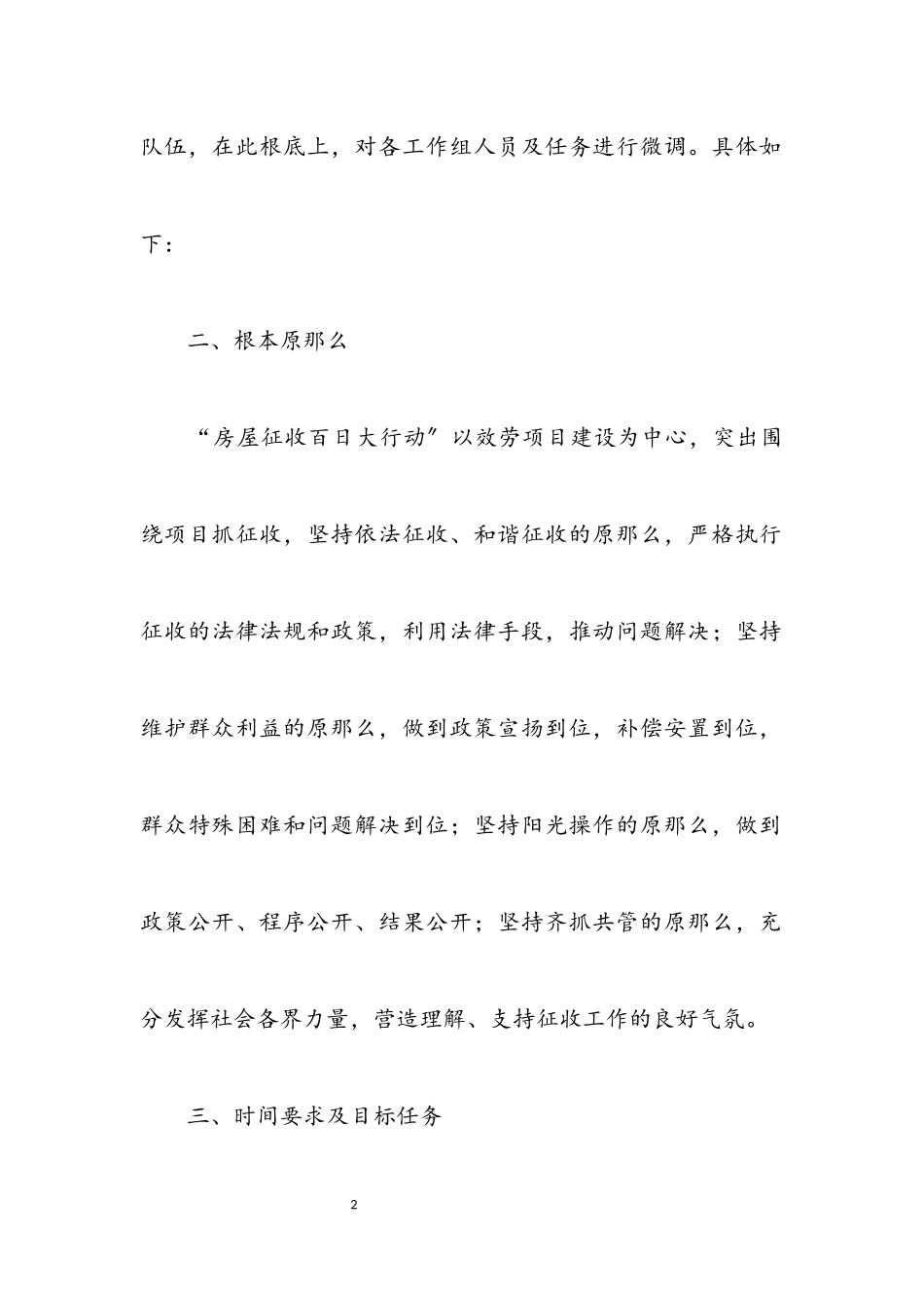 2023年房屋征收百日大行动工作方案.docx_第2页