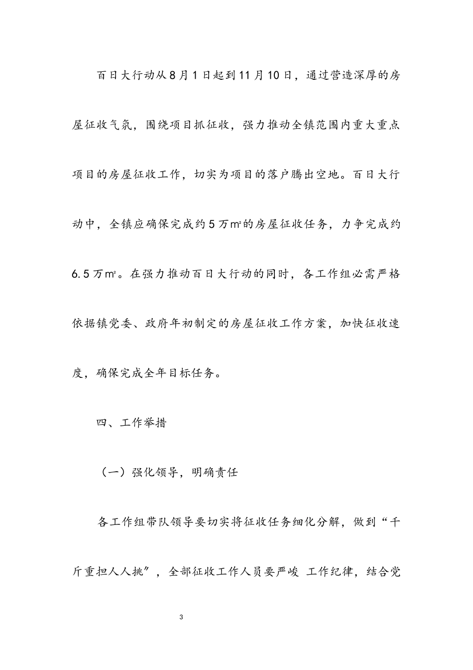 2023年房屋征收百日大行动工作方案.docx_第3页