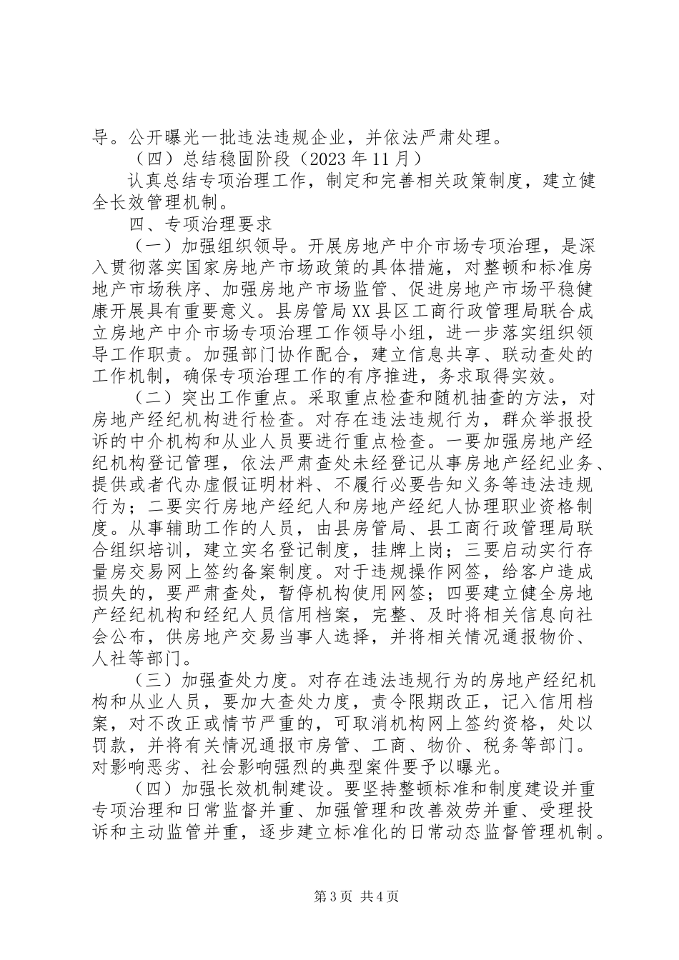 2023年房地产市场治理工作方案.docx_第3页