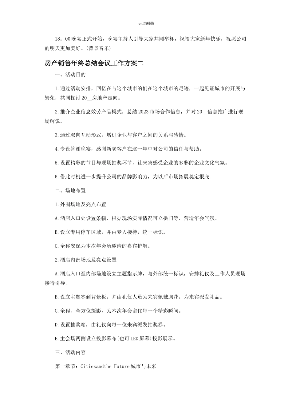 2023年房产销售终总结会议工作方案范文.docx_第2页