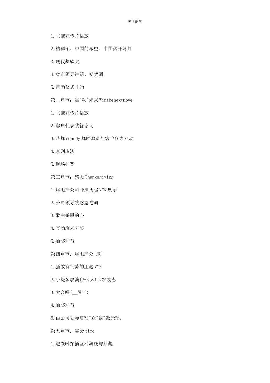 2023年房产销售终总结会议工作方案范文.docx_第3页