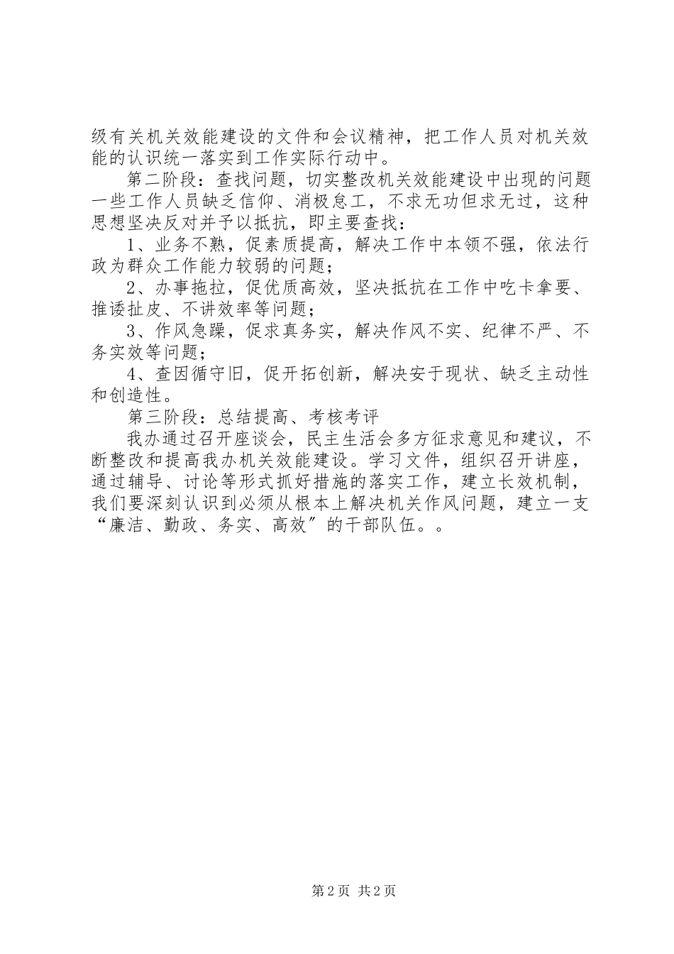 2023年房改办效能建设工作方案.docx_第2页