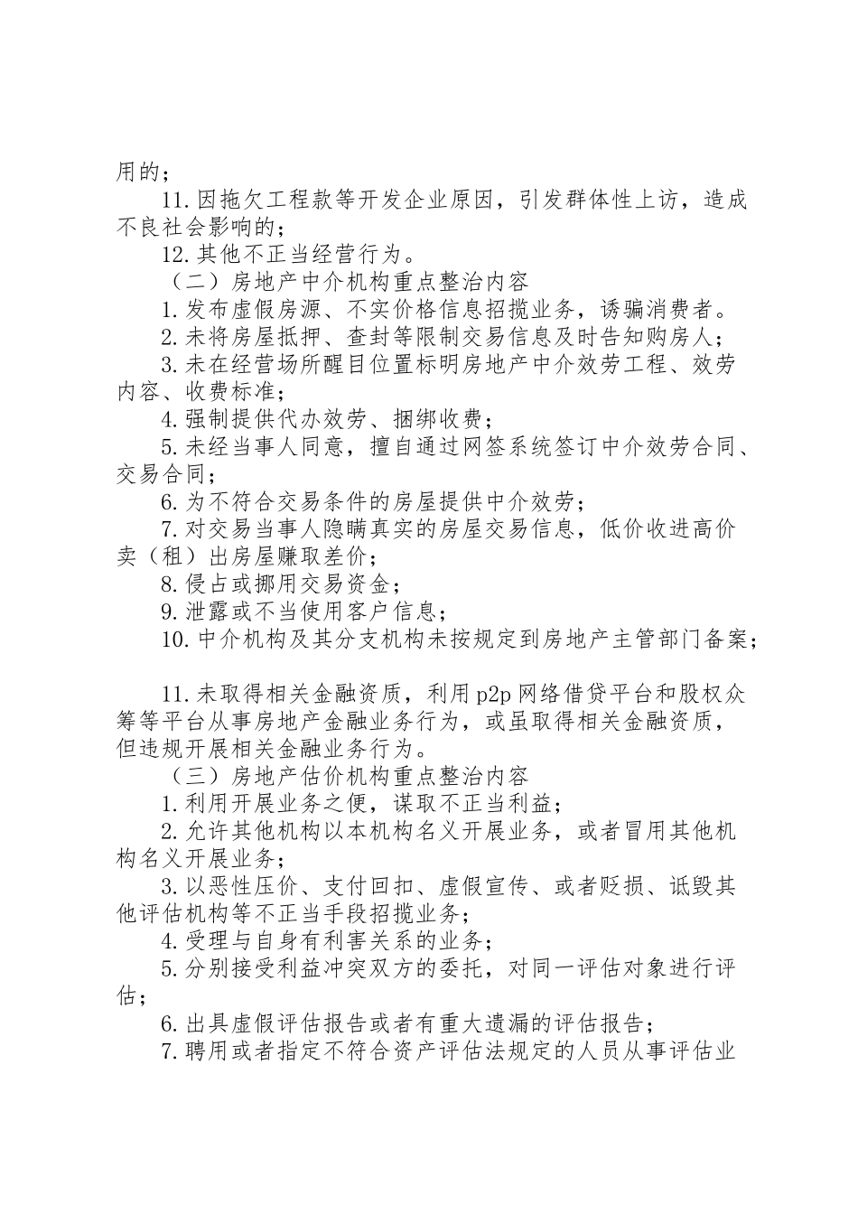 2023年房地产市场秩序整治工作方案.doc_第2页