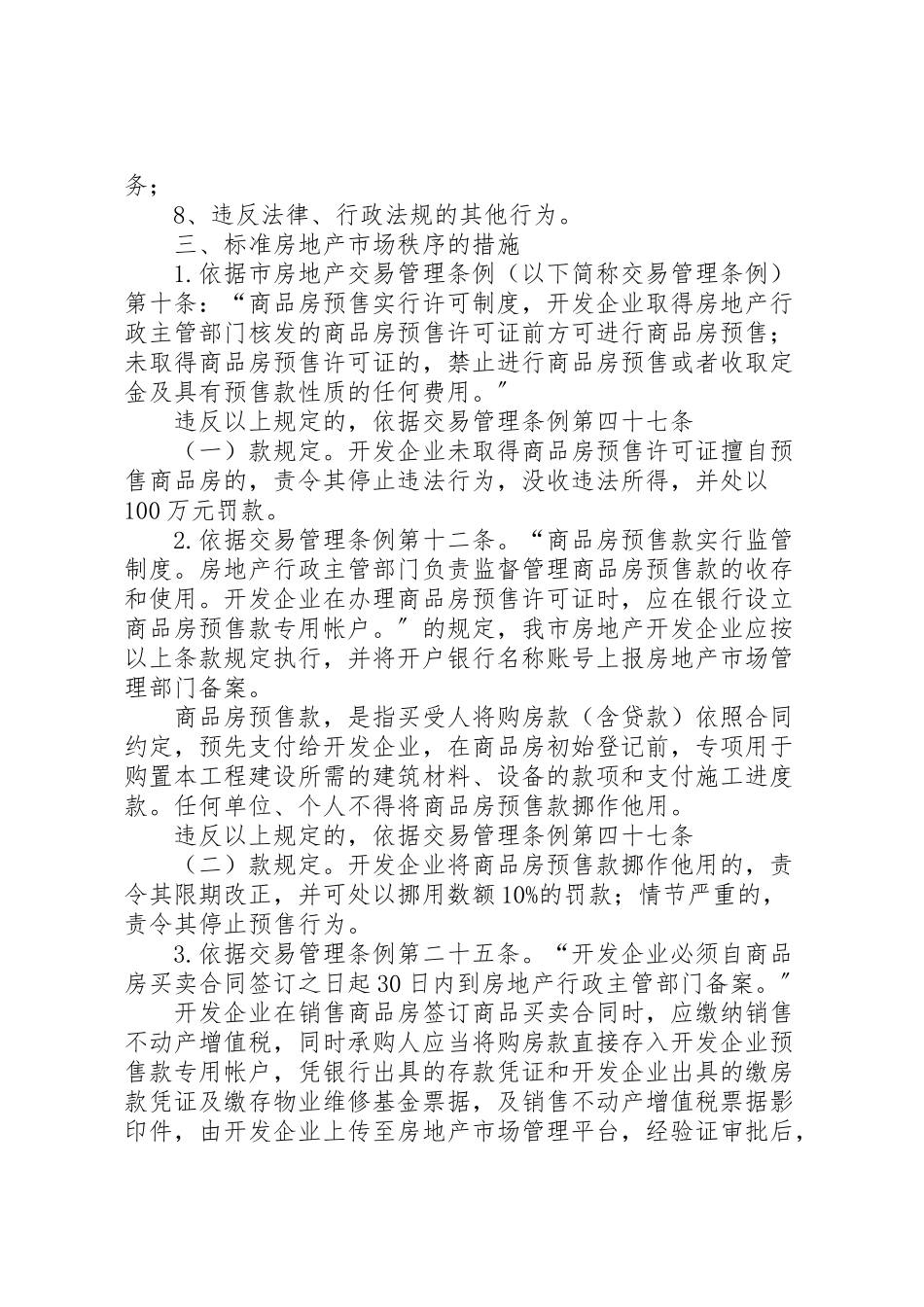 2023年房地产市场秩序整治工作方案.doc_第3页