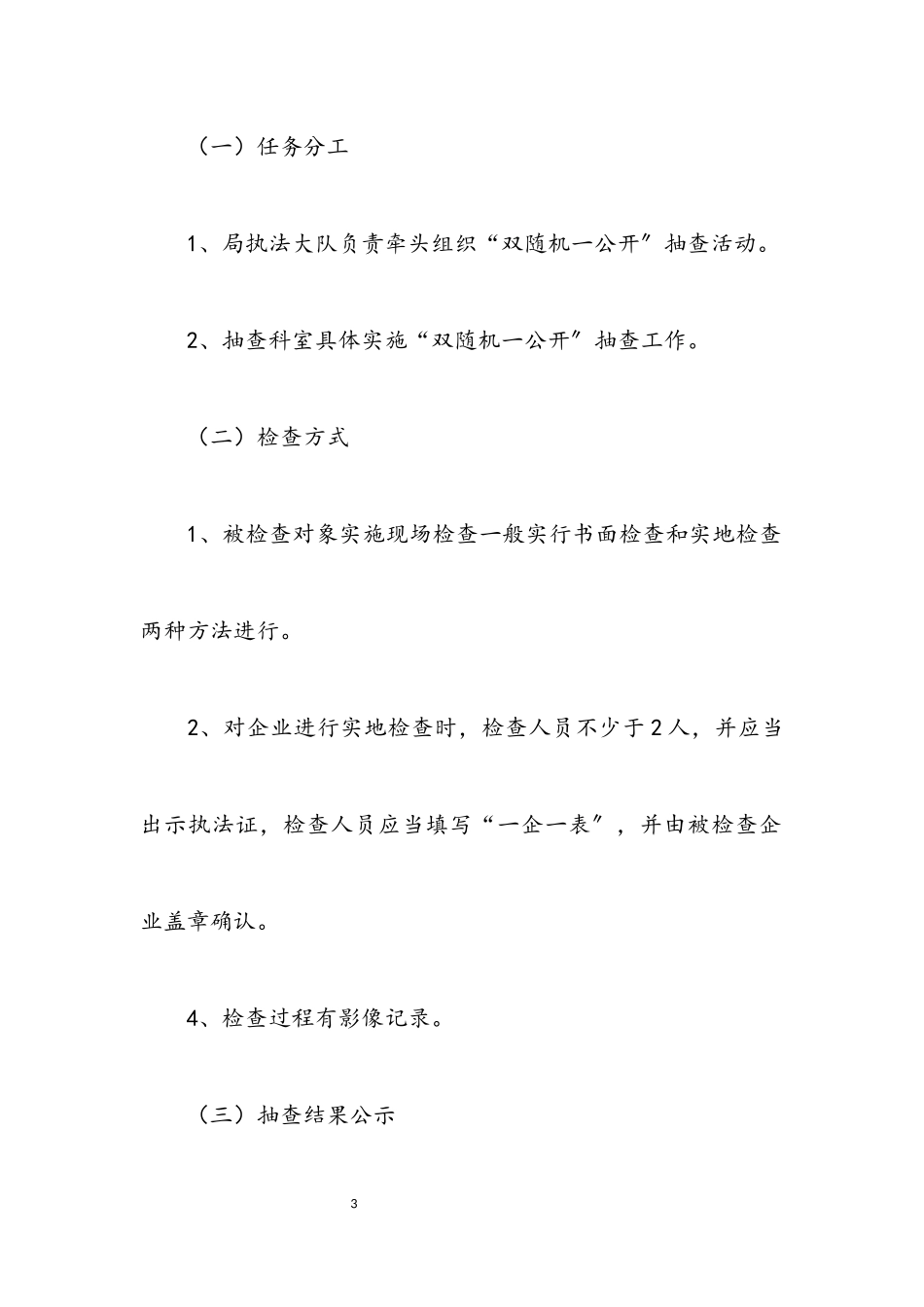 2023年房地产经纪机构抽查工作方案.docx_第3页