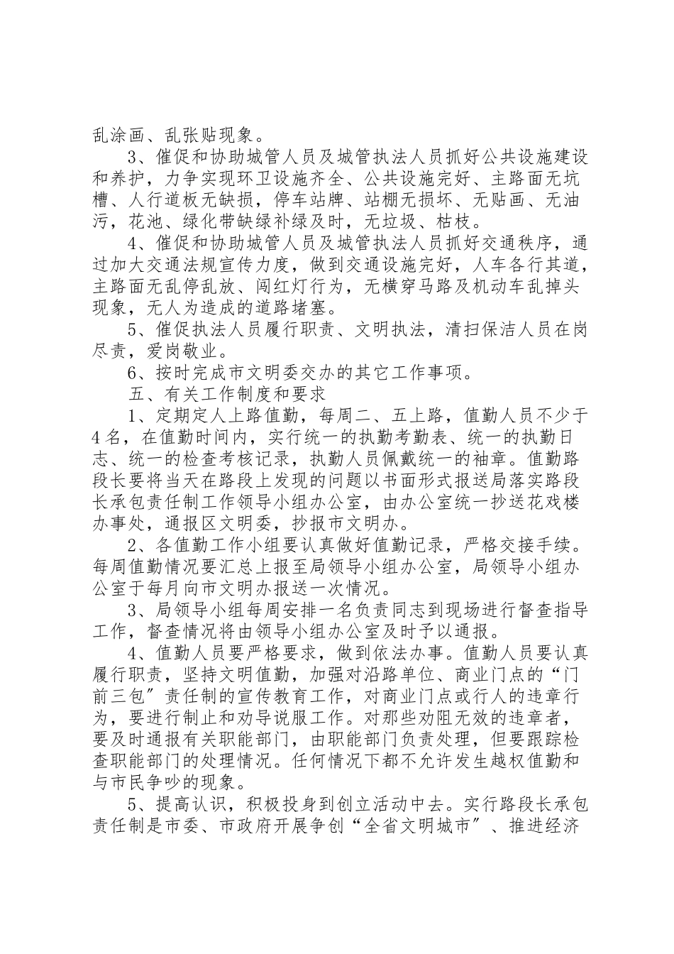 2023年房产局承包责任制工作方案.doc_第2页