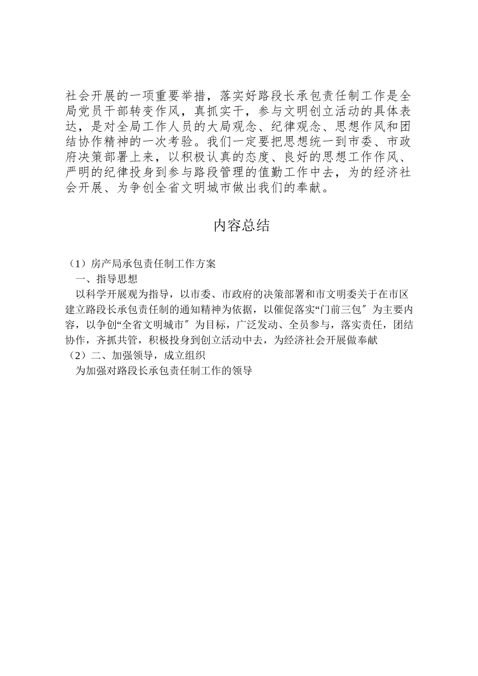 2023年房产局承包责任制工作方案.doc_第3页