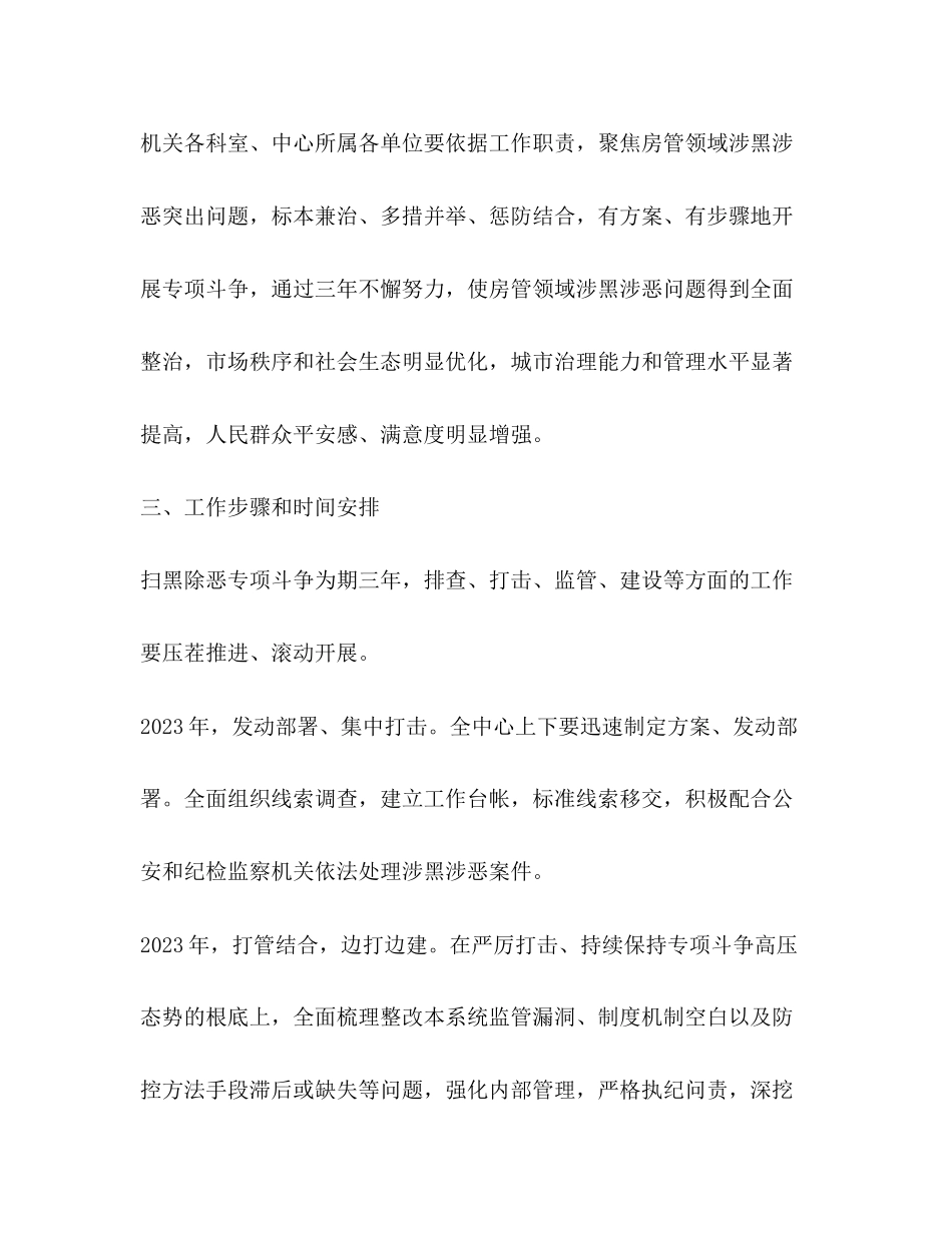 2023年房产管理中心扫黑除恶专项斗争工作方案.docx_第2页