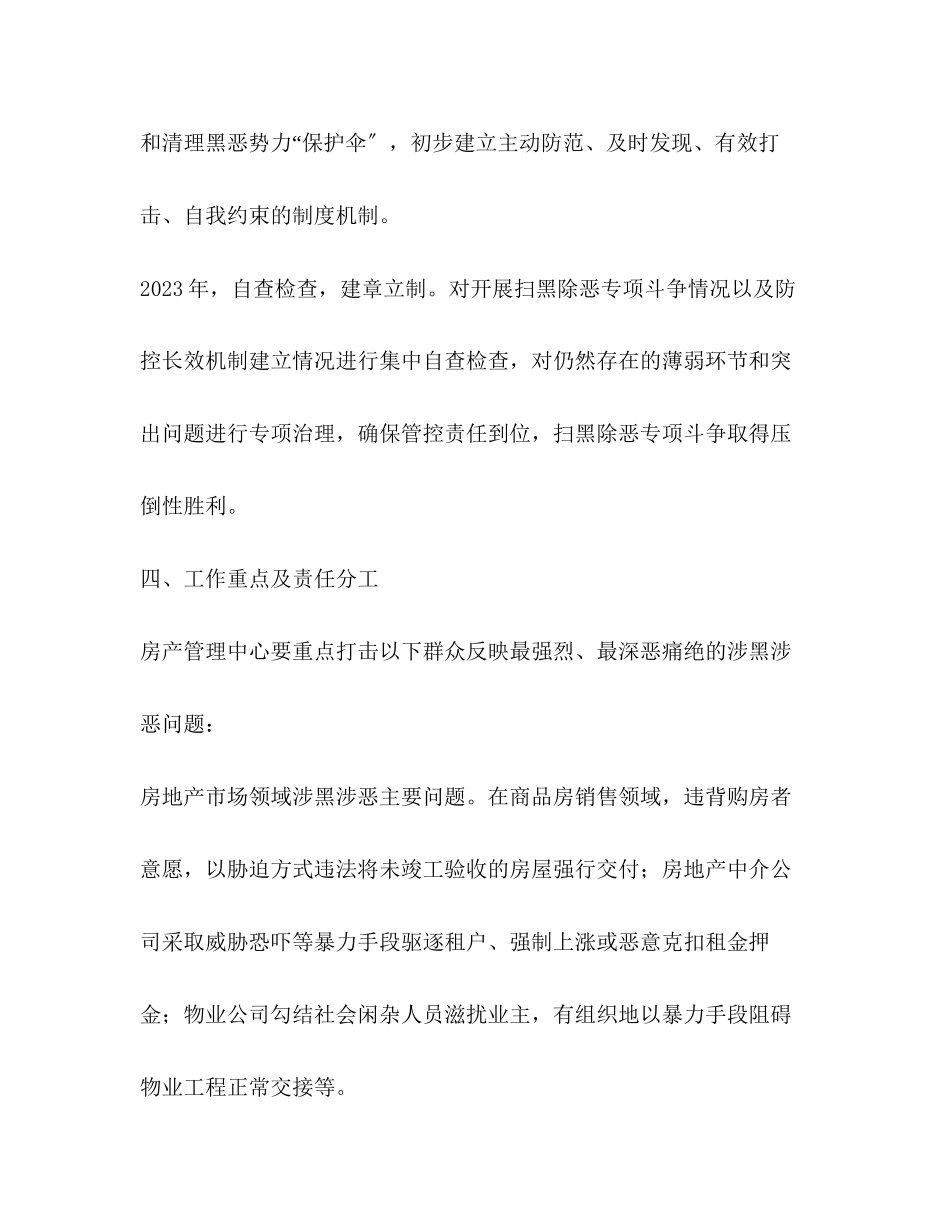 2023年房产管理中心扫黑除恶专项斗争工作方案.docx_第3页