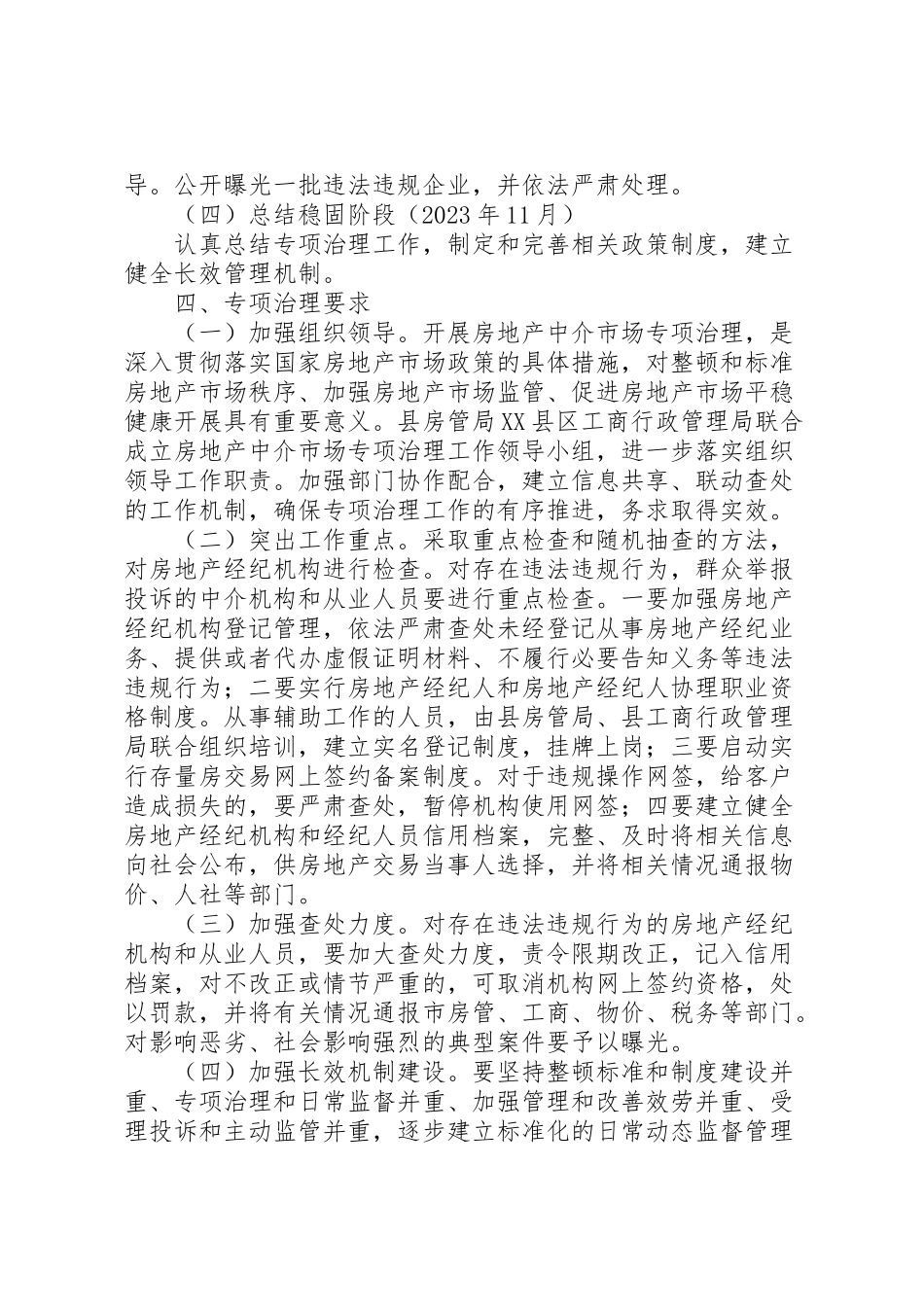 2023年房地产市场治理工作方案.doc_第3页