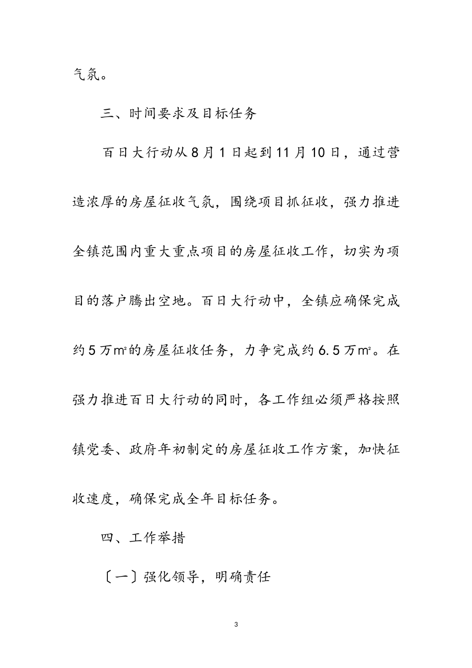 2023年房屋征收百日大行动工作方案范文.doc_第3页