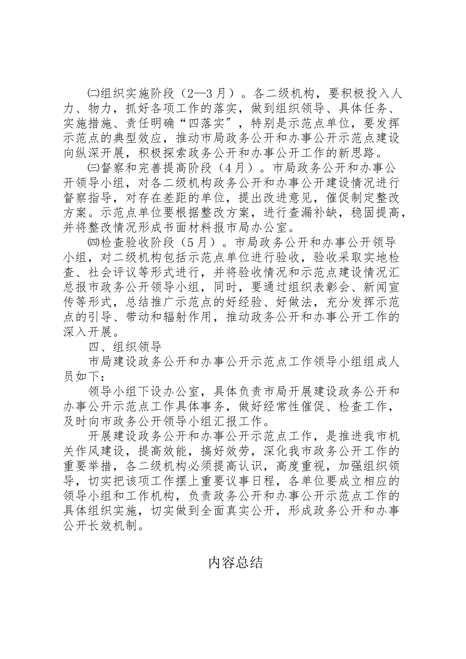 2023年房产系统政务公开工作方案.doc_第3页