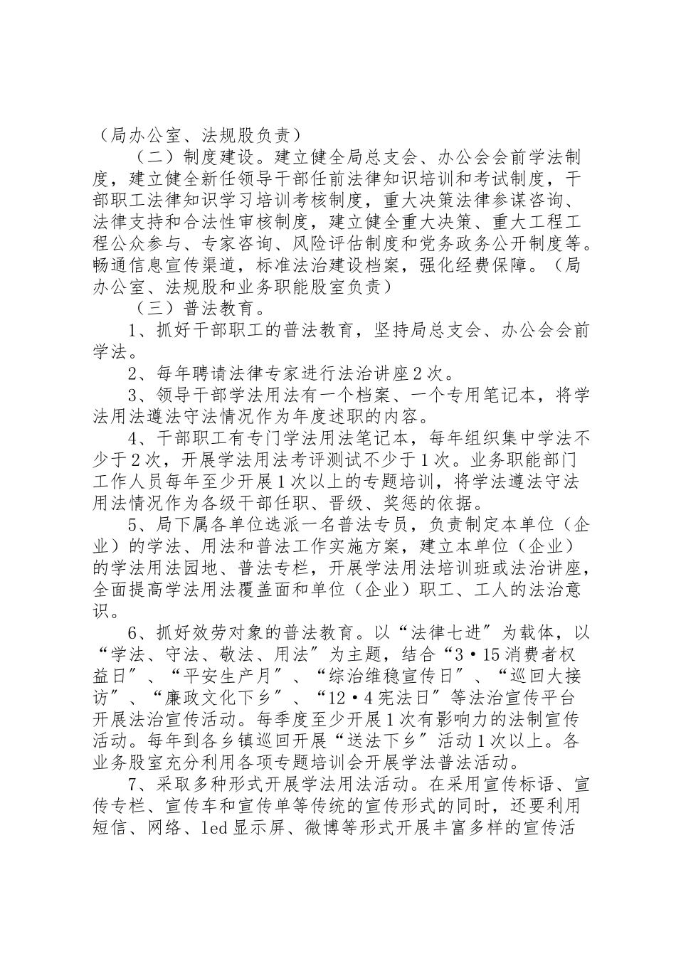 2023年房管局学法用法工作方案.doc_第2页