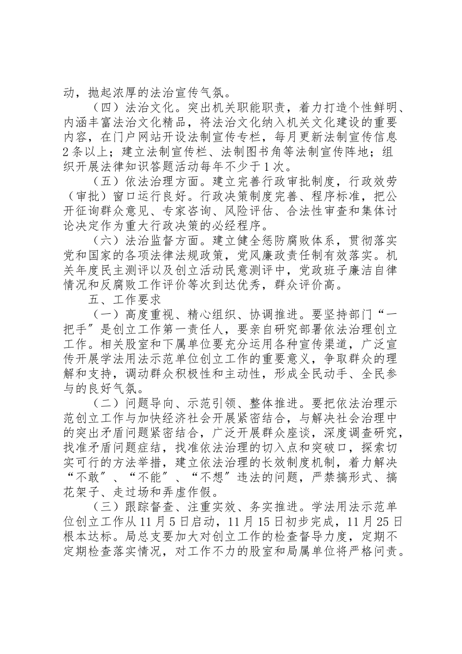 2023年房管局学法用法工作方案.doc_第3页