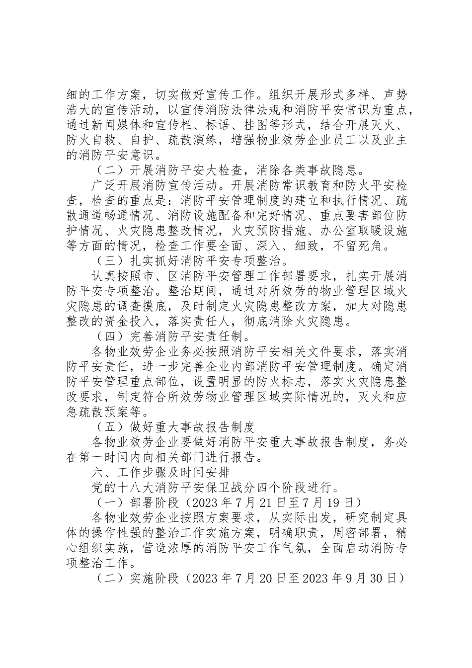 2023年房管局十八大工作方案.doc_第2页