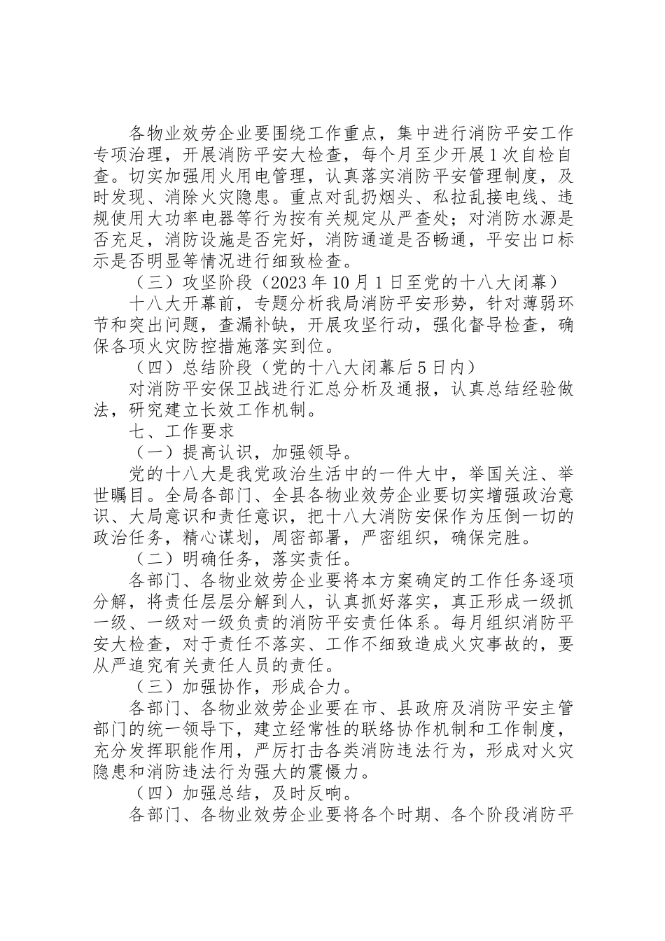 2023年房管局十八大工作方案.doc_第3页