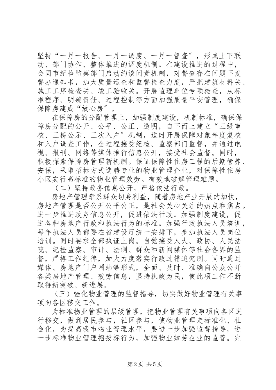 2023年房管局谈心谈话工作方案.docx_第2页
