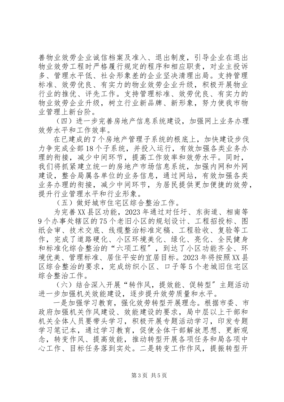 2023年房管局谈心谈话工作方案.docx_第3页