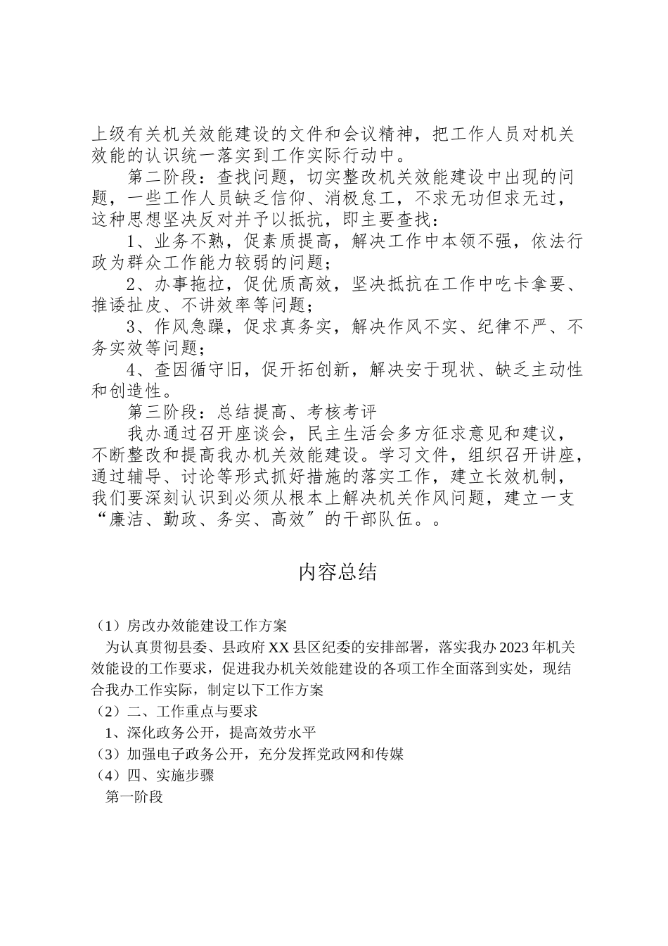 2023年房改办效能建设工作方案.doc_第2页