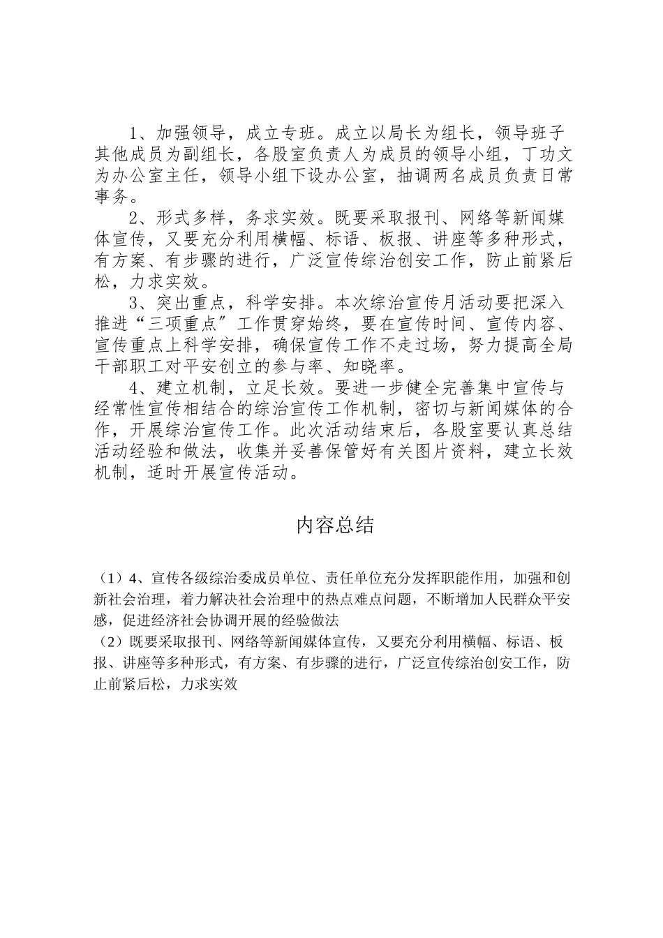 2023年房管局综治集中宣传月工作方案 .doc_第2页