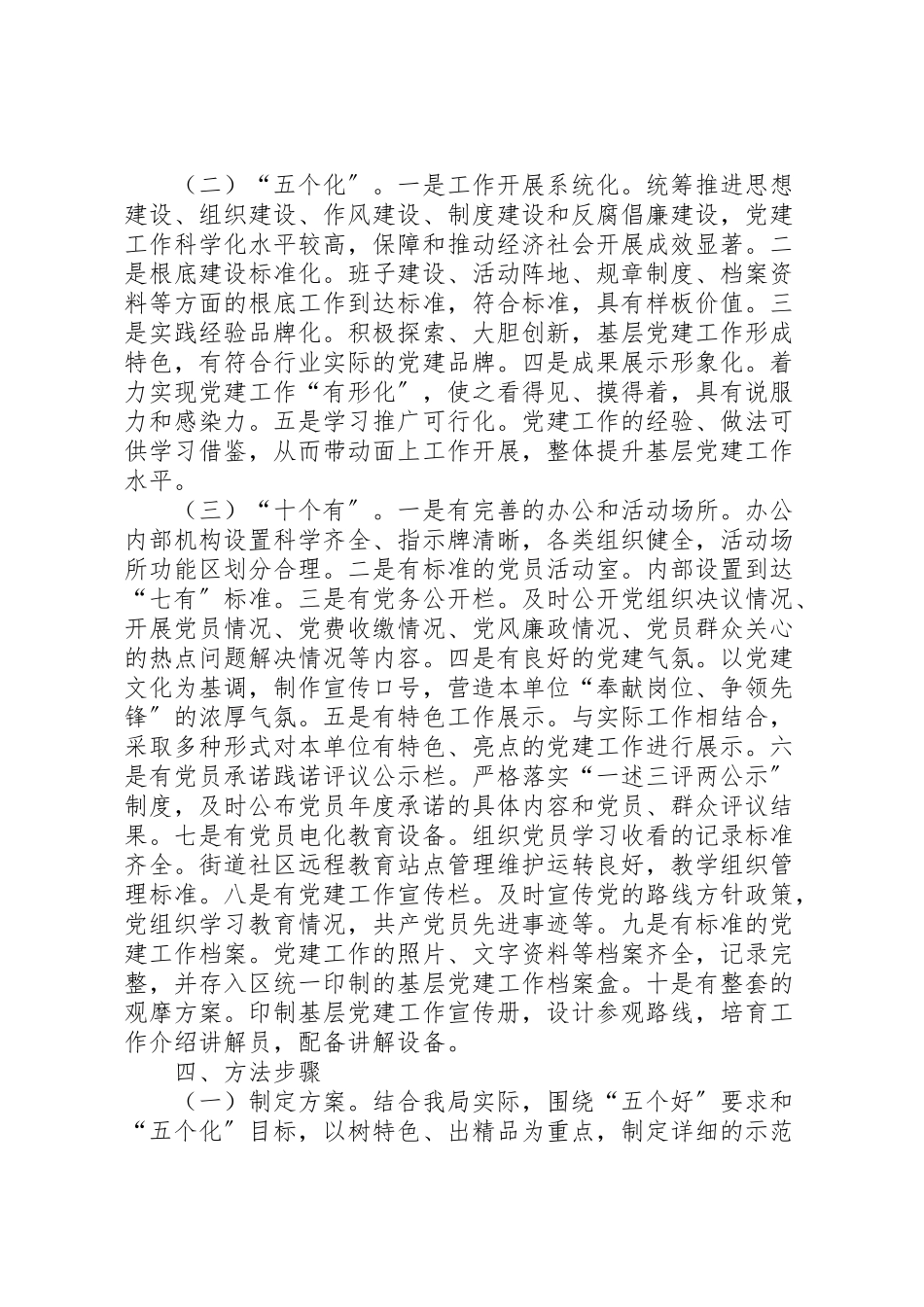 2023年房管局党建工作方案.doc_第2页