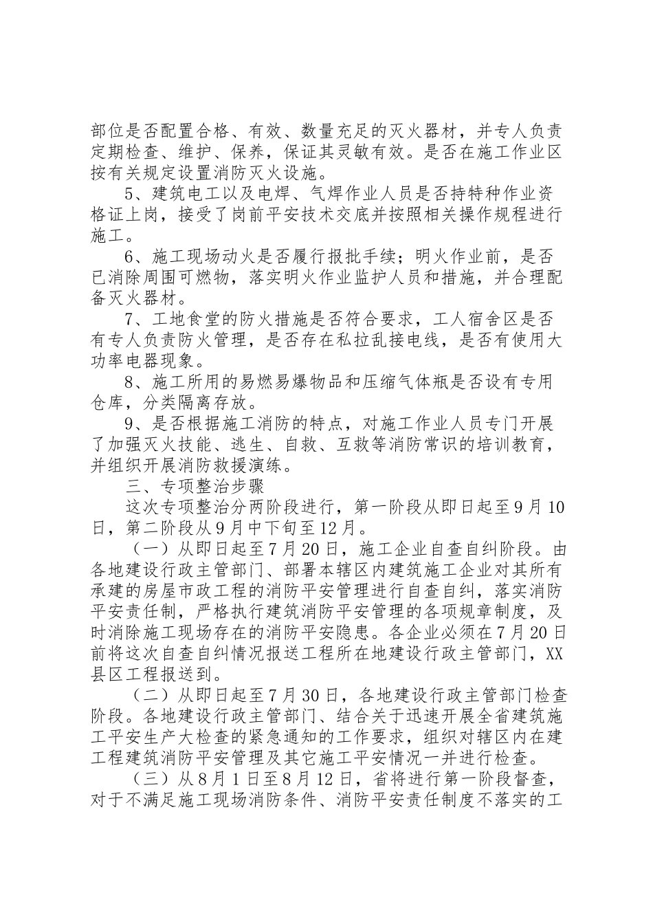 2023年房屋市政工程消防安全专项整治工作方案.doc_第2页