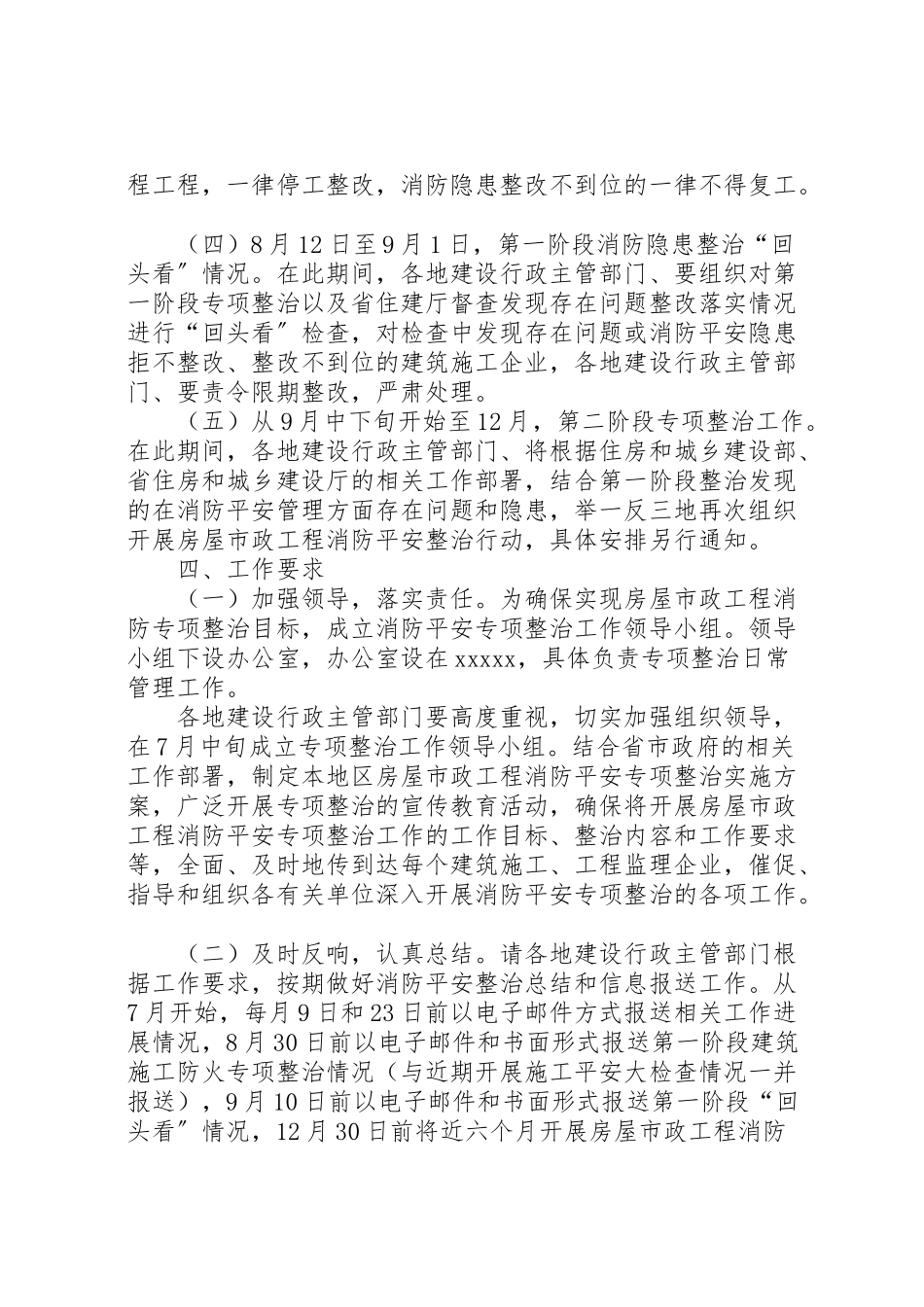 2023年房屋市政工程消防安全专项整治工作方案.doc_第3页