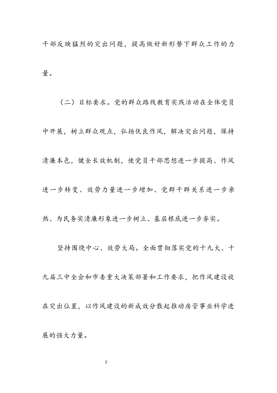 2023年房管局三进五访工作方案.docx_第2页