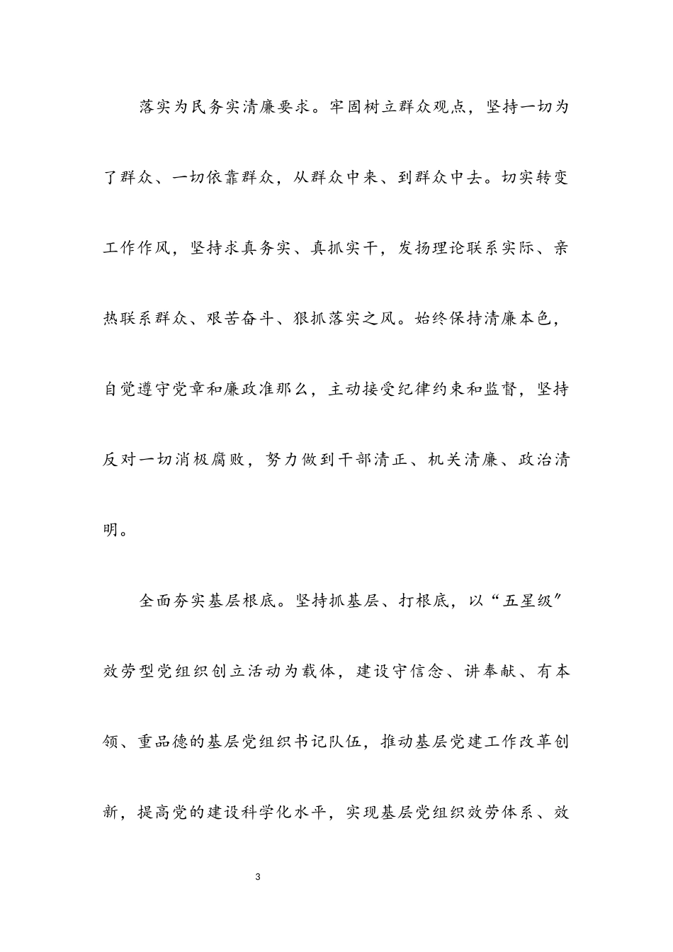 2023年房管局三进五访工作方案.docx_第3页