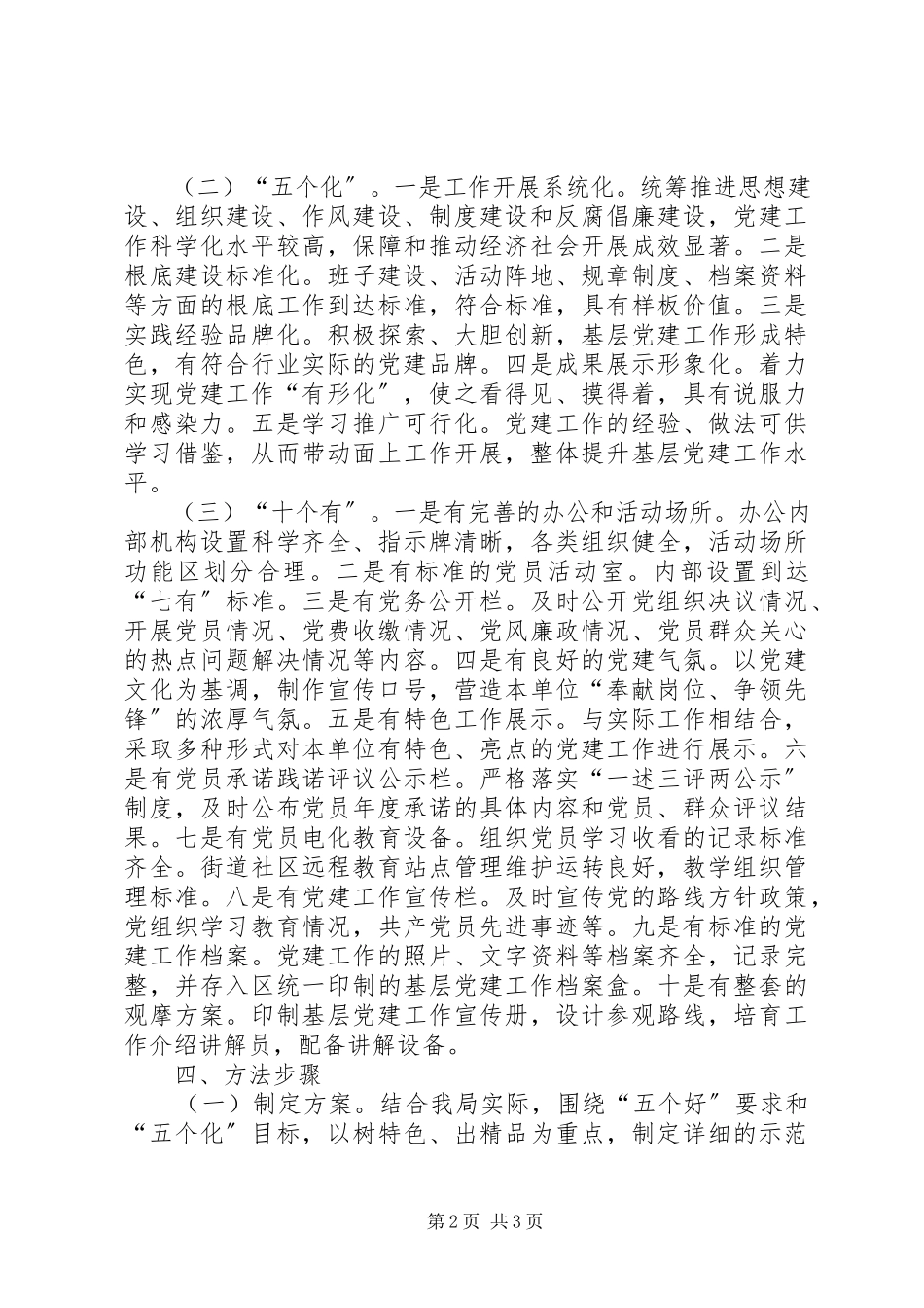 2023年房管局党建工作方案.docx_第2页